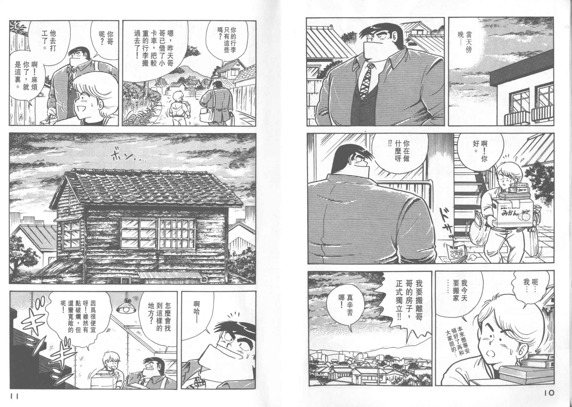 《妙厨老爹》漫画最新章节第21卷免费下拉式在线观看章节第【7】张图片