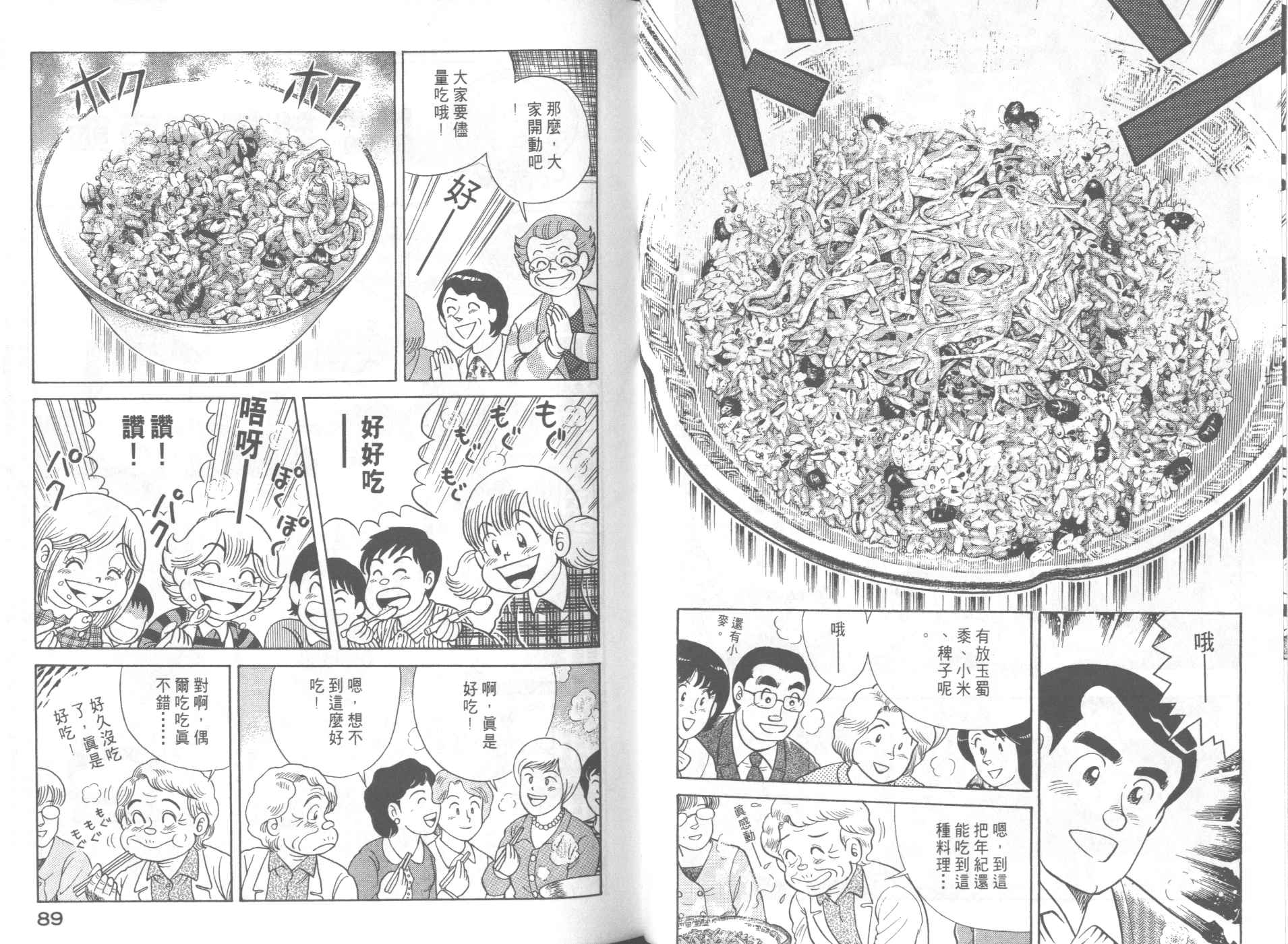 《妙厨老爹》漫画最新章节第58卷免费下拉式在线观看章节第【46】张图片