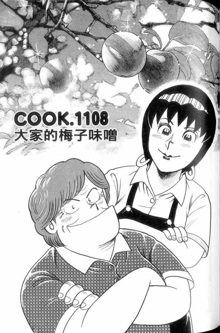 《妙厨老爹》漫画最新章节第114卷免费下拉式在线观看章节第【164】张图片