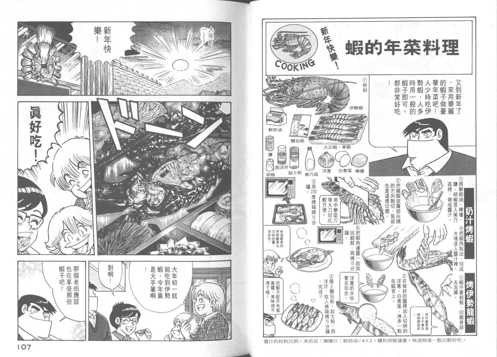 《妙厨老爹》漫画最新章节第52卷免费下拉式在线观看章节第【55】张图片