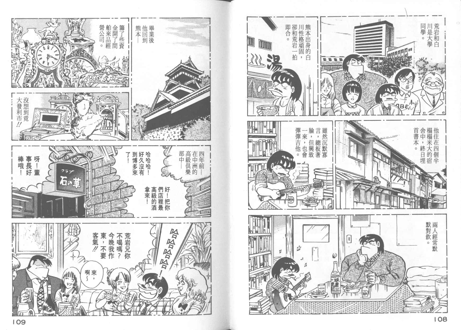 《妙厨老爹》漫画最新章节第19卷免费下拉式在线观看章节第【56】张图片