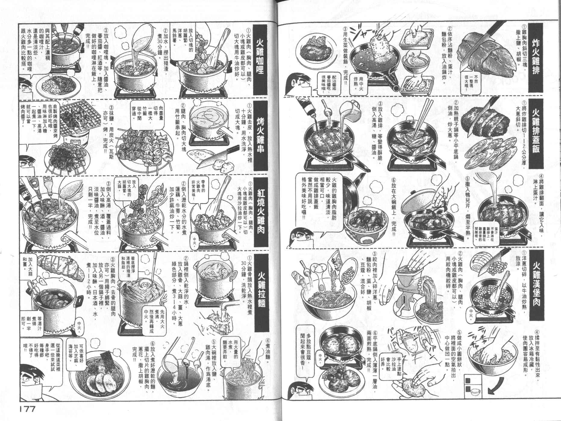 《妙厨老爹》漫画最新章节第68卷免费下拉式在线观看章节第【90】张图片