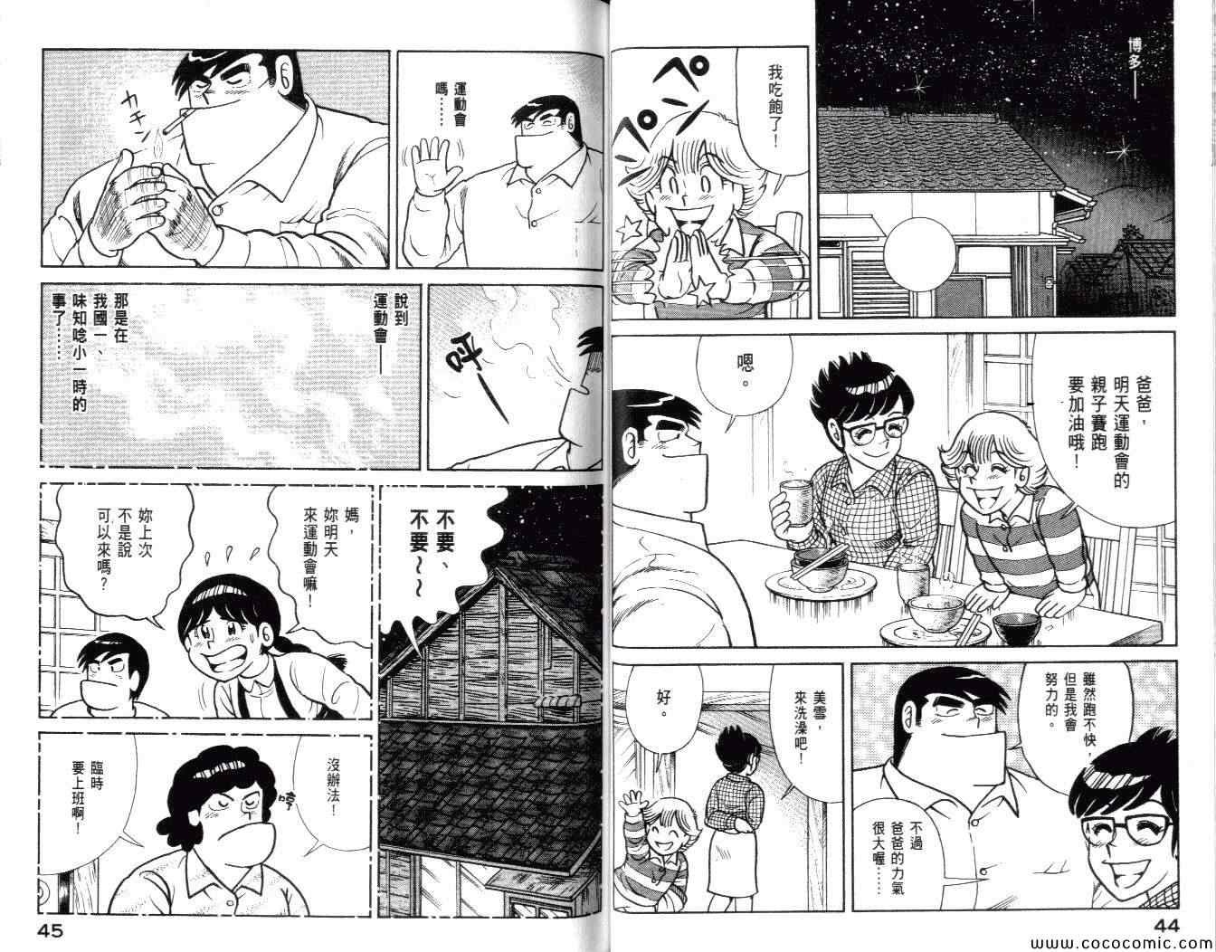 《妙厨老爹》漫画最新章节第99卷免费下拉式在线观看章节第【24】张图片