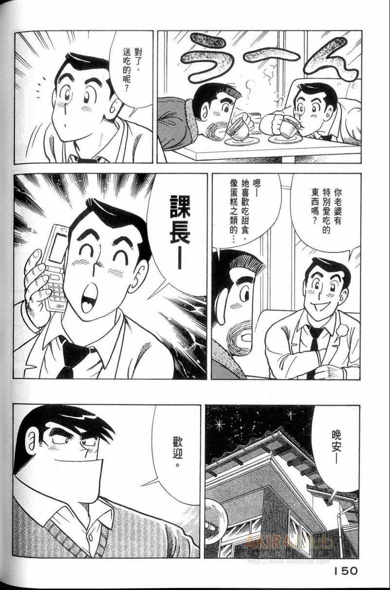 《妙厨老爹》漫画最新章节第113卷免费下拉式在线观看章节第【151】张图片