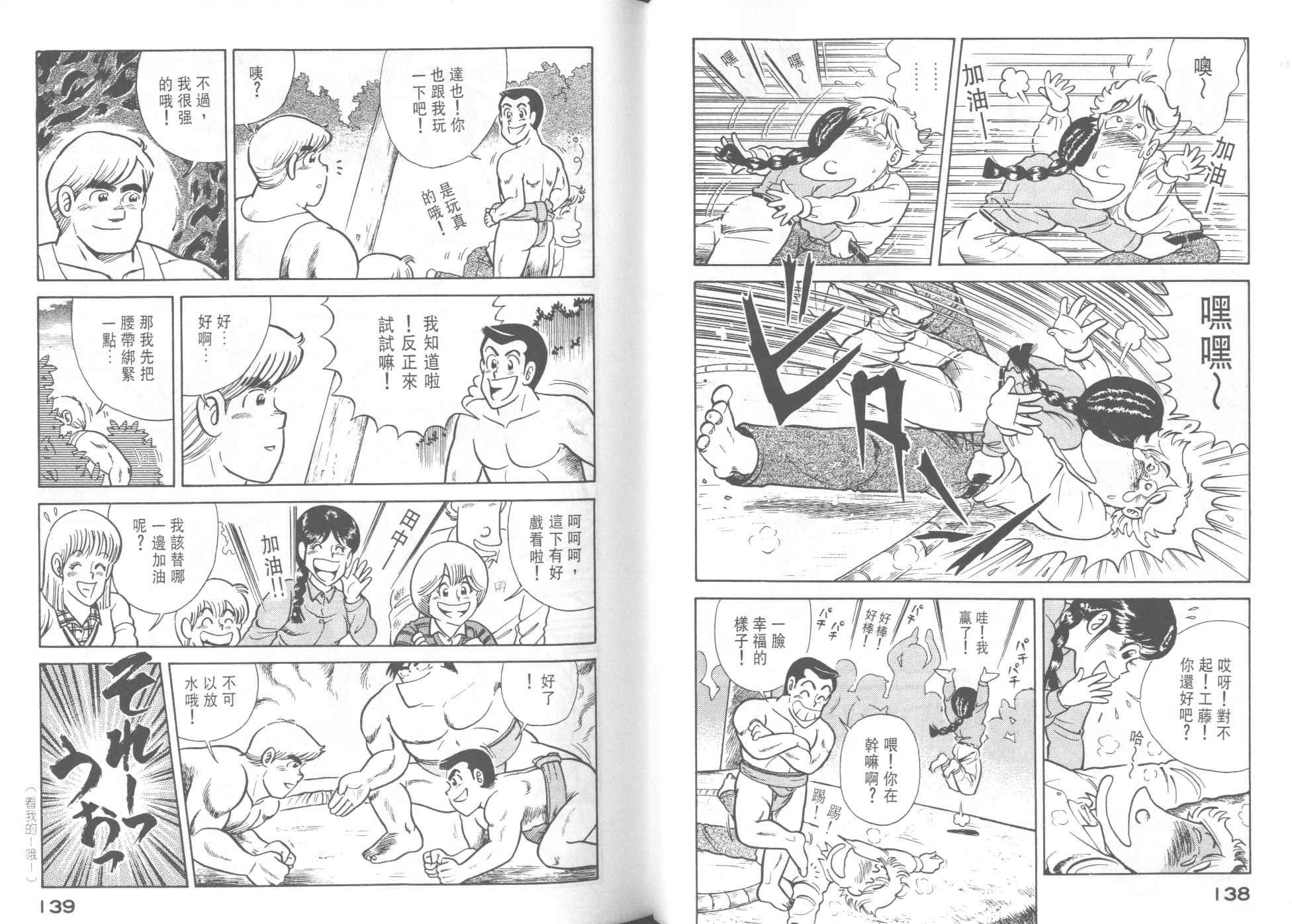 《妙厨老爹》漫画最新章节第42卷免费下拉式在线观看章节第【71】张图片