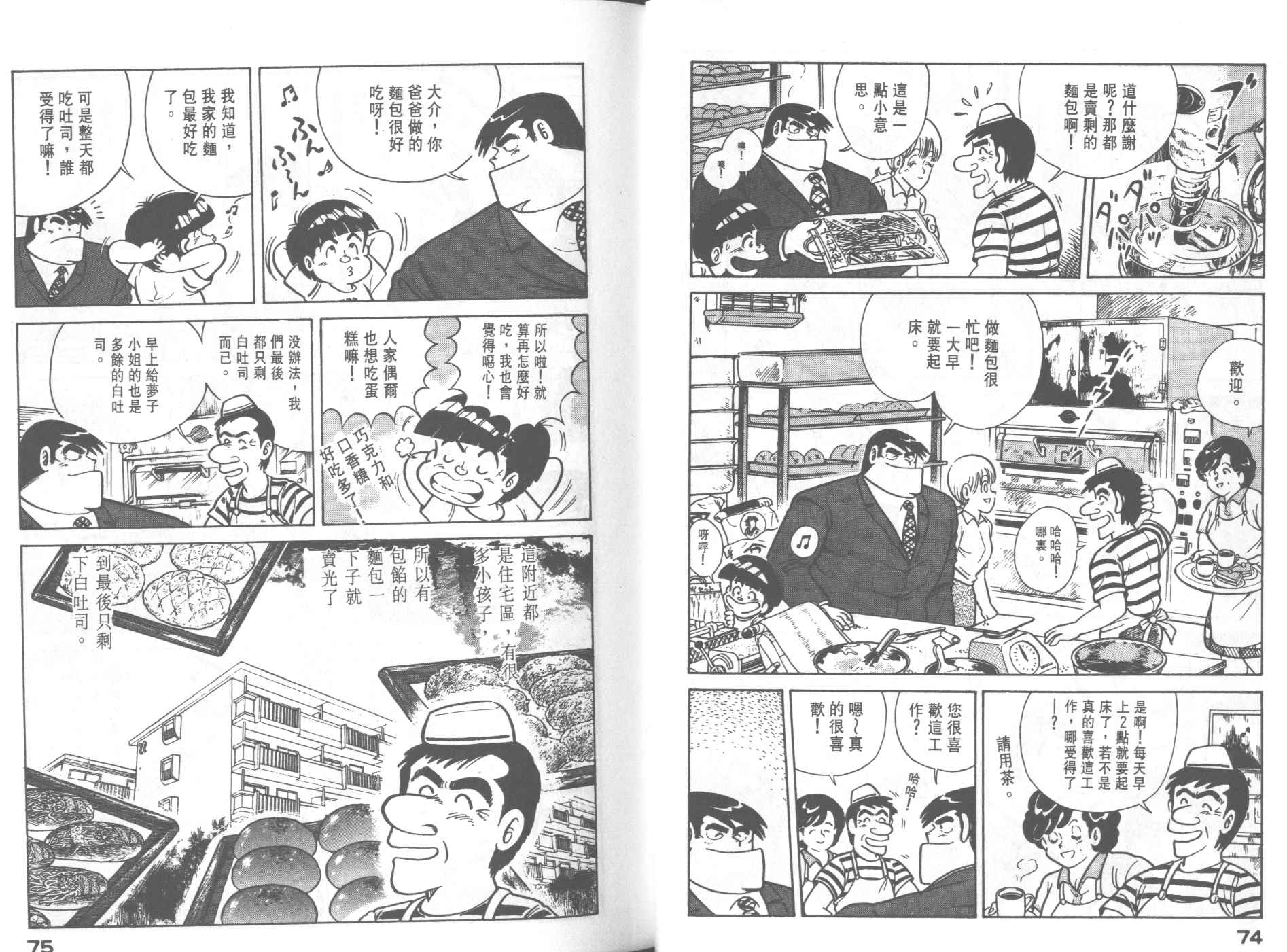 《妙厨老爹》漫画最新章节第23卷免费下拉式在线观看章节第【39】张图片