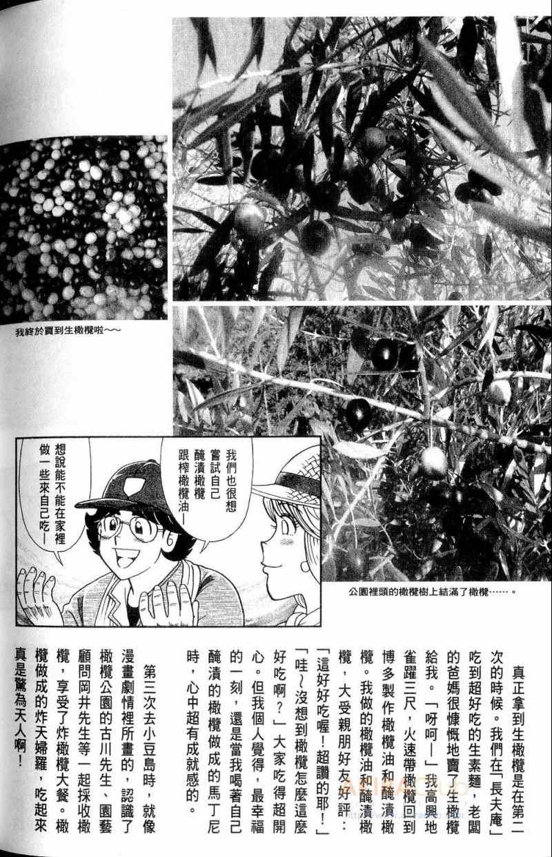 《妙厨老爹》漫画最新章节第112卷免费下拉式在线观看章节第【205】张图片