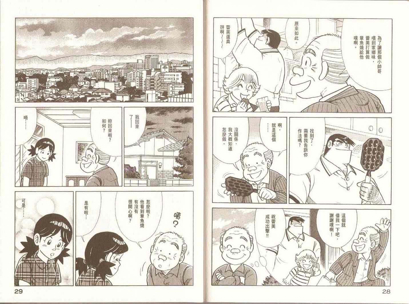 《妙厨老爹》漫画最新章节第97卷免费下拉式在线观看章节第【17】张图片