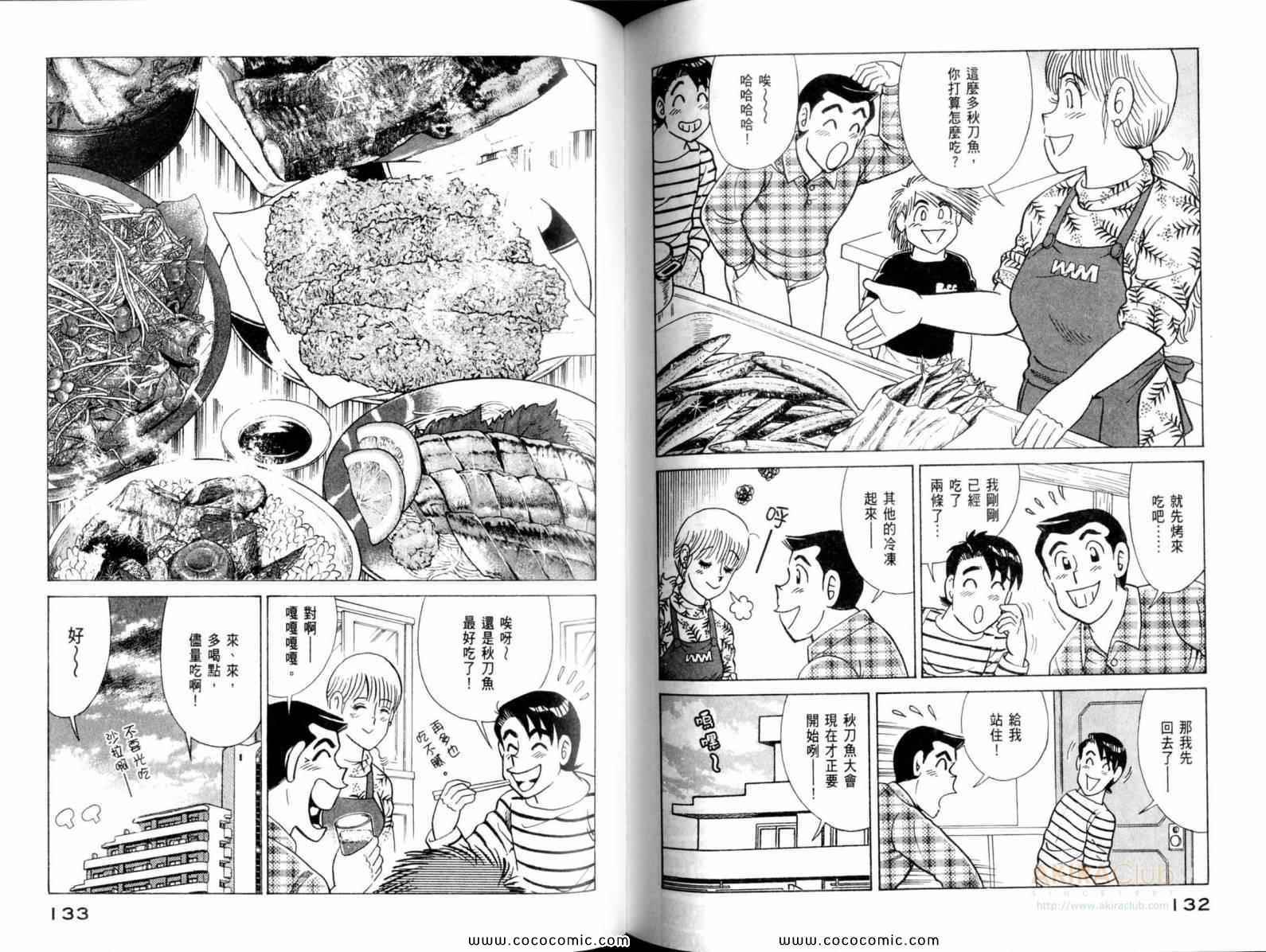 《妙厨老爹》漫画最新章节第111卷免费下拉式在线观看章节第【68】张图片