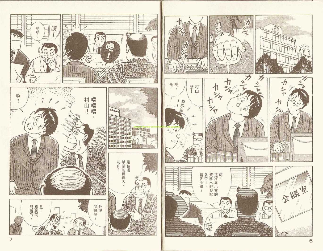 《妙厨老爹》漫画最新章节第80卷免费下拉式在线观看章节第【6】张图片