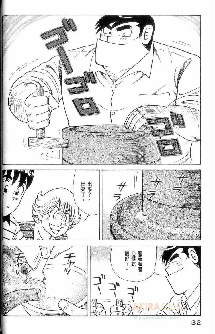 《妙厨老爹》漫画最新章节第114卷免费下拉式在线观看章节第【33】张图片