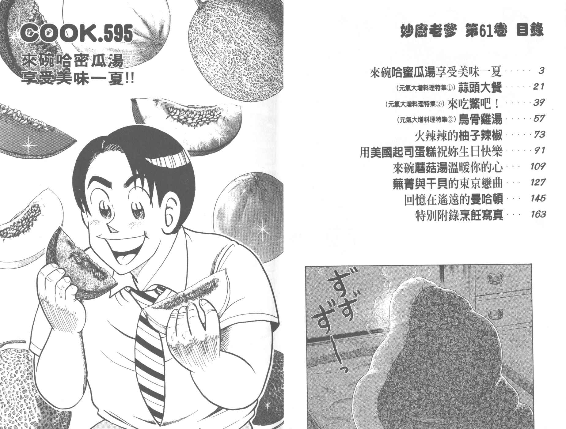 《妙厨老爹》漫画最新章节第61卷免费下拉式在线观看章节第【3】张图片