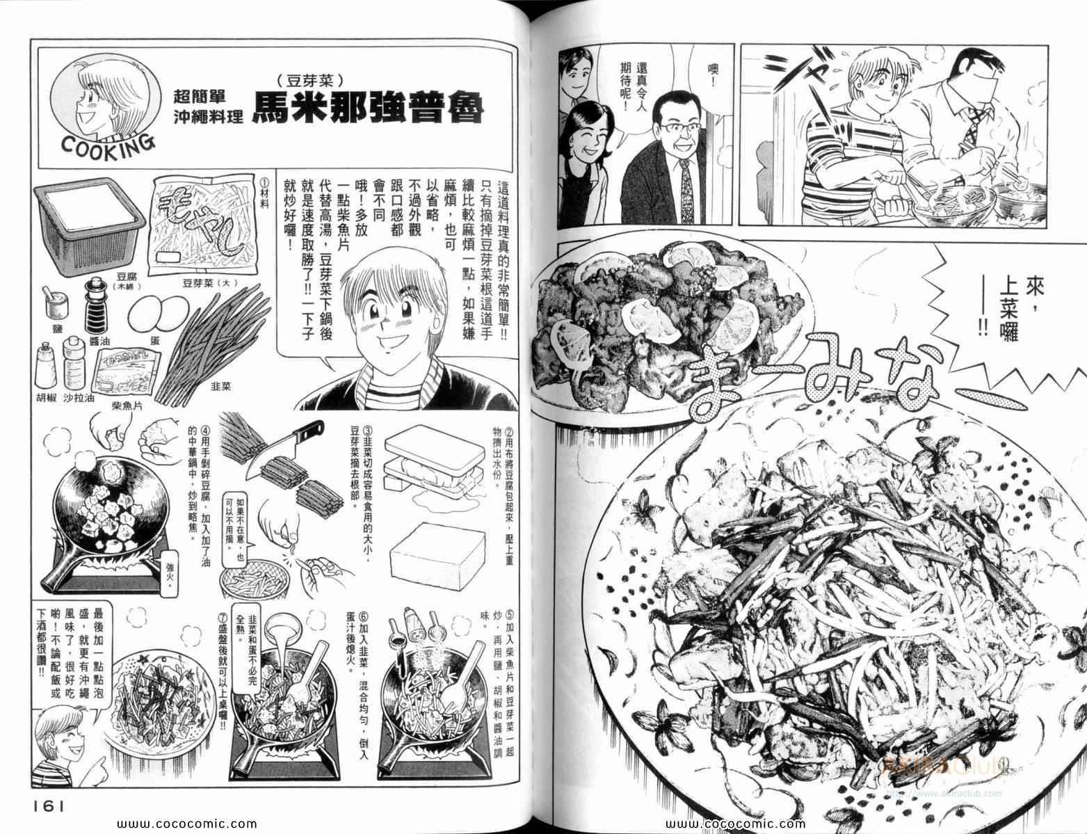 《妙厨老爹》漫画最新章节第109卷免费下拉式在线观看章节第【82】张图片