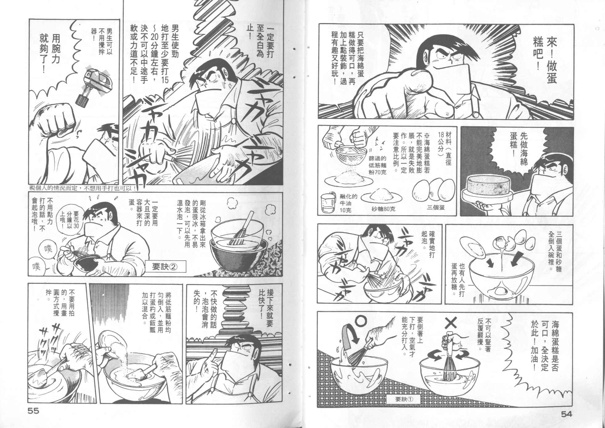 《妙厨老爹》漫画最新章节第3卷免费下拉式在线观看章节第【29】张图片