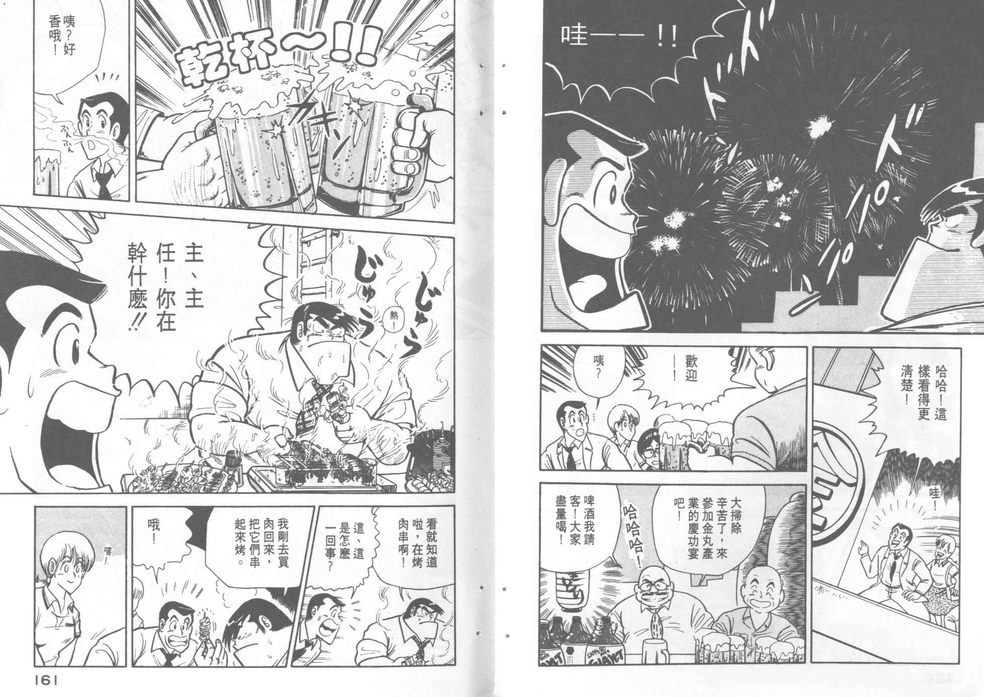 《妙厨老爹》漫画最新章节第4卷免费下拉式在线观看章节第【82】张图片