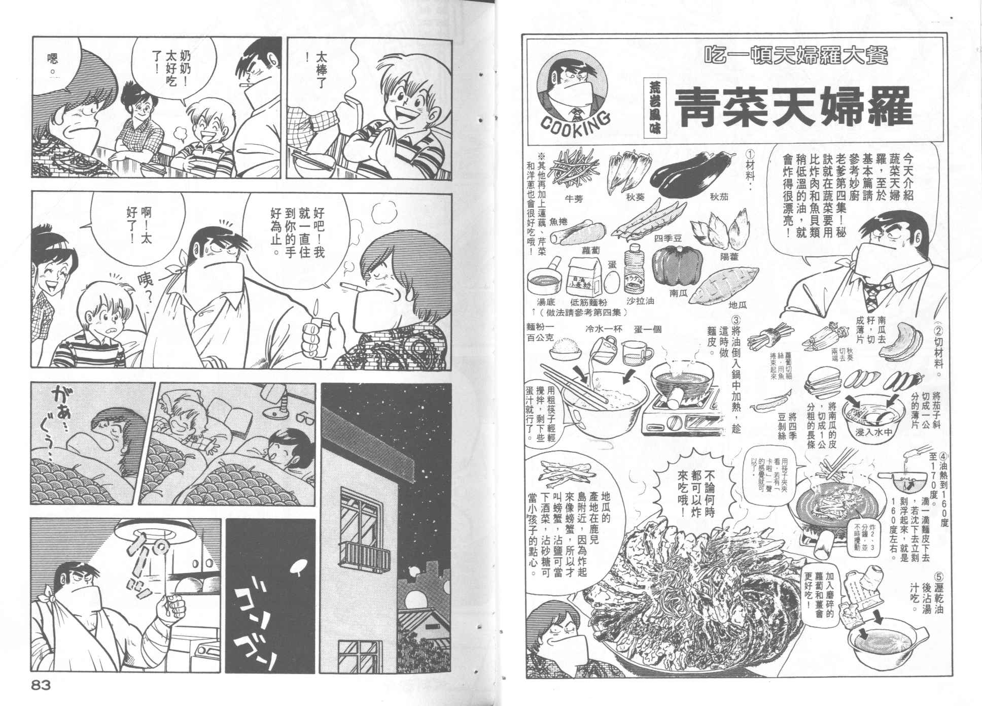 《妙厨老爹》漫画最新章节第5卷免费下拉式在线观看章节第【43】张图片