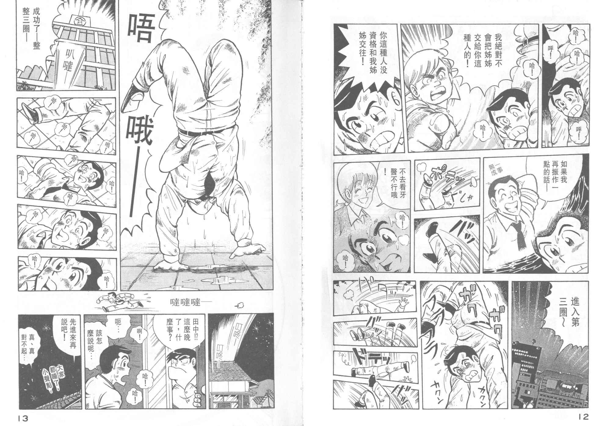 《妙厨老爹》漫画最新章节第36卷免费下拉式在线观看章节第【8】张图片