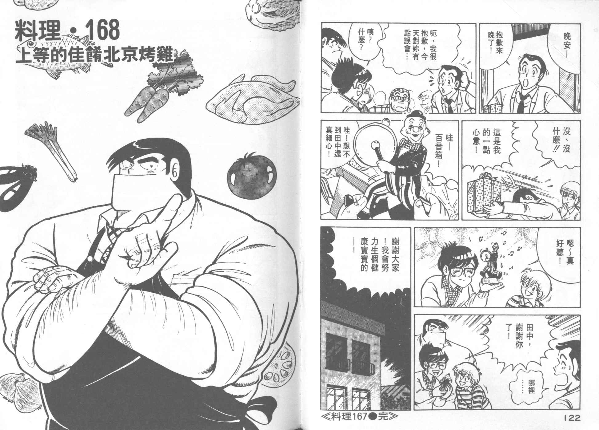 《妙厨老爹》漫画最新章节第17卷免费下拉式在线观看章节第【62】张图片