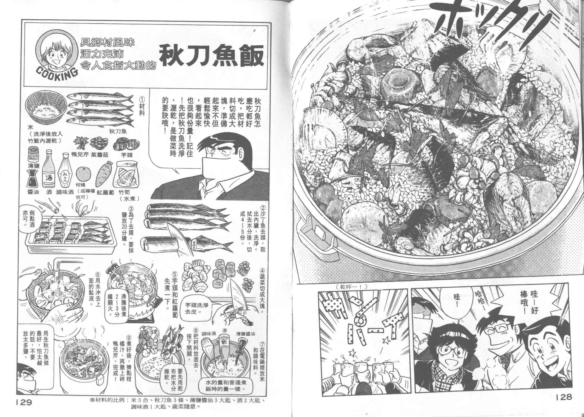 《妙厨老爹》漫画最新章节第20卷免费下拉式在线观看章节第【66】张图片