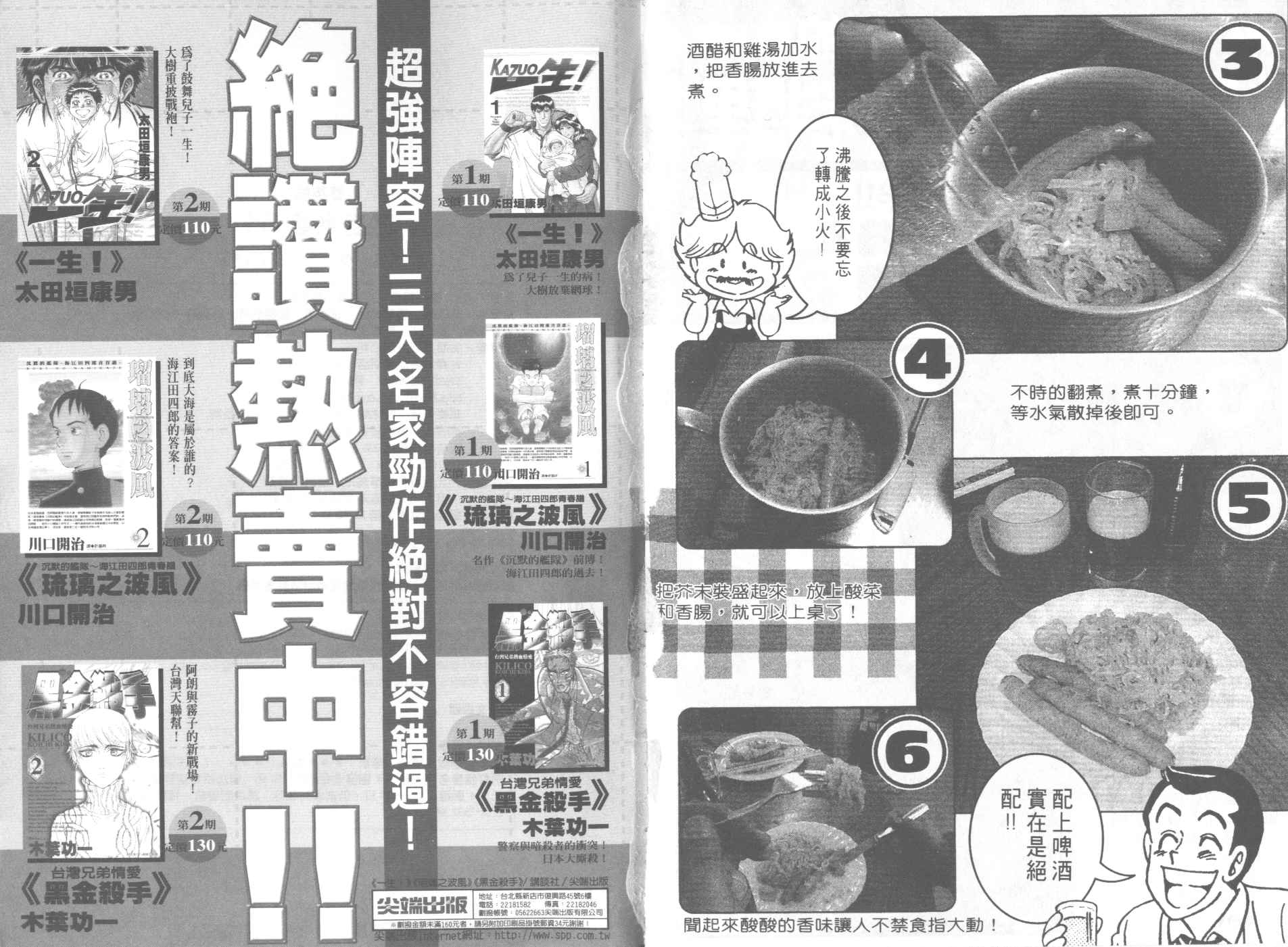 《妙厨老爹》漫画最新章节第58卷免费下拉式在线观看章节第【85】张图片