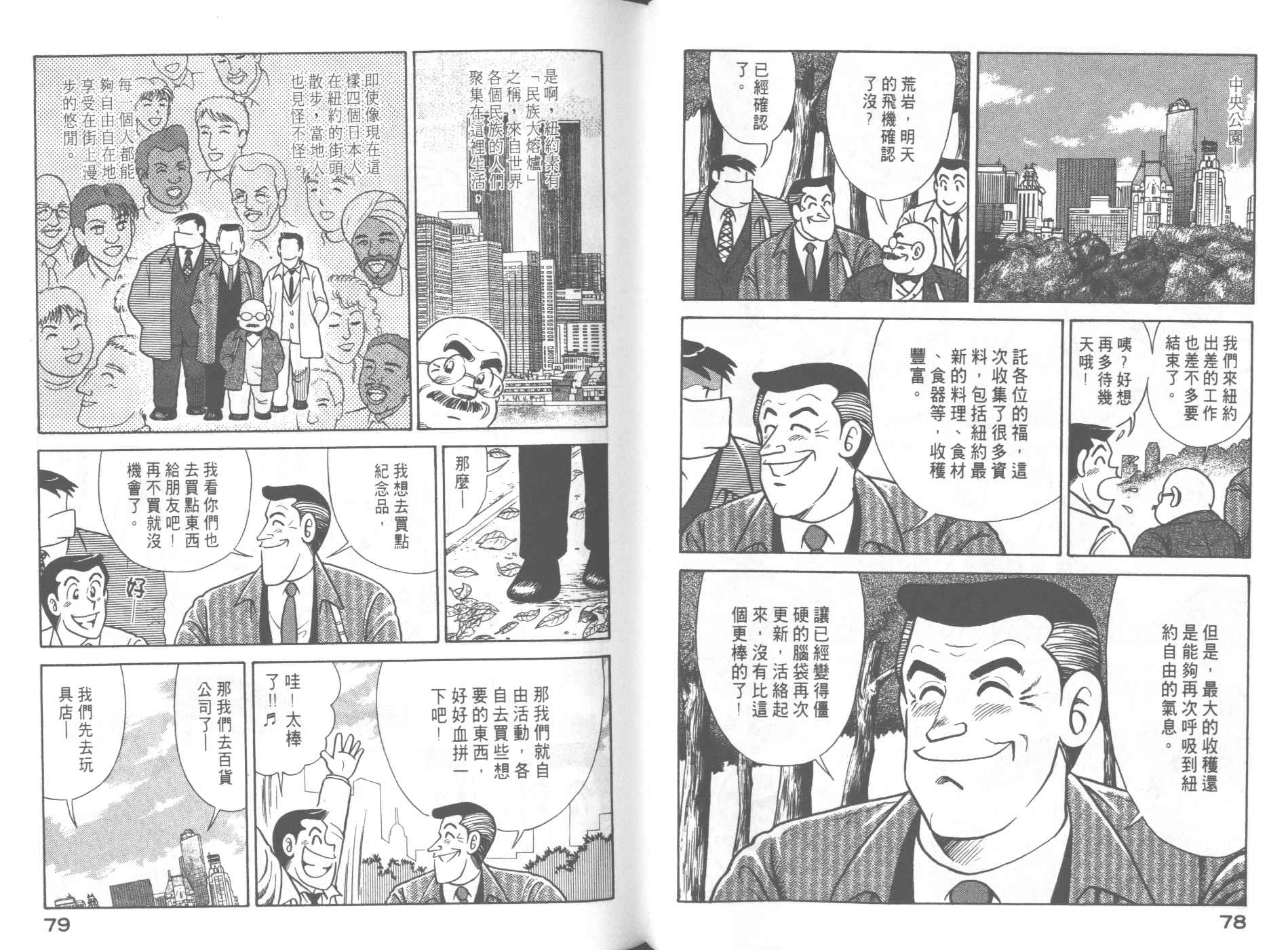 《妙厨老爹》漫画最新章节第62卷免费下拉式在线观看章节第【41】张图片