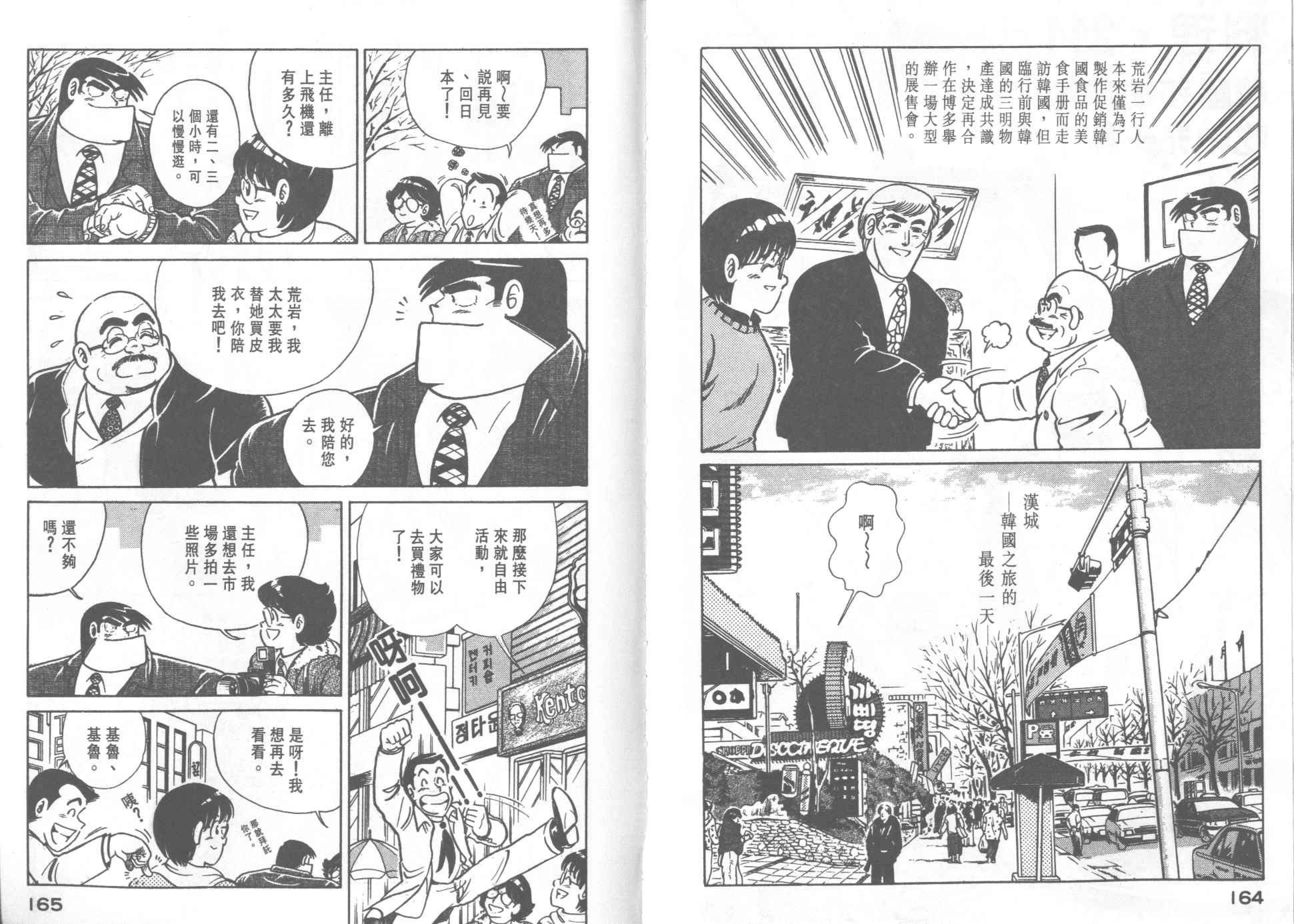 《妙厨老爹》漫画最新章节第21卷免费下拉式在线观看章节第【84】张图片