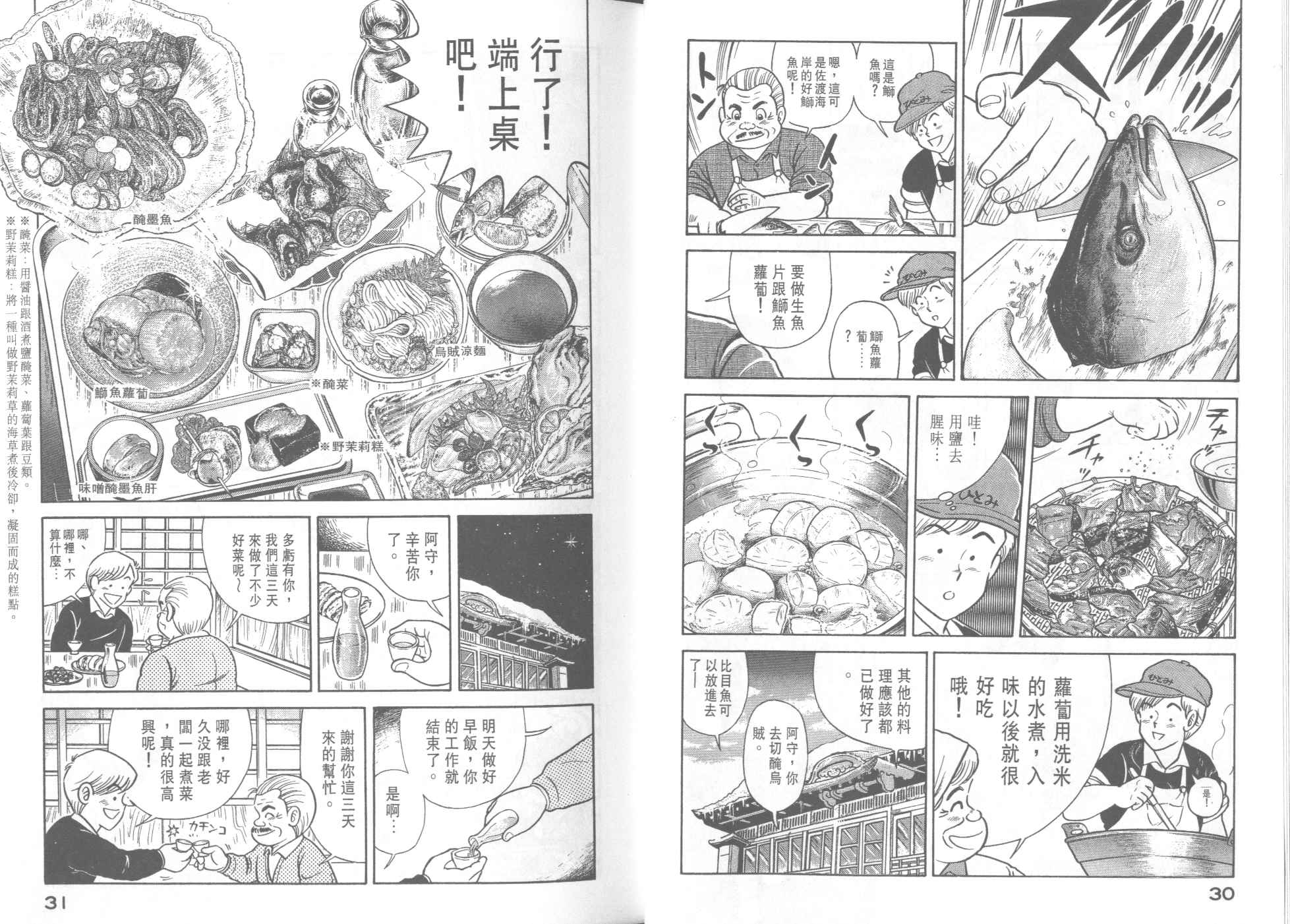 《妙厨老爹》漫画最新章节第40卷免费下拉式在线观看章节第【17】张图片