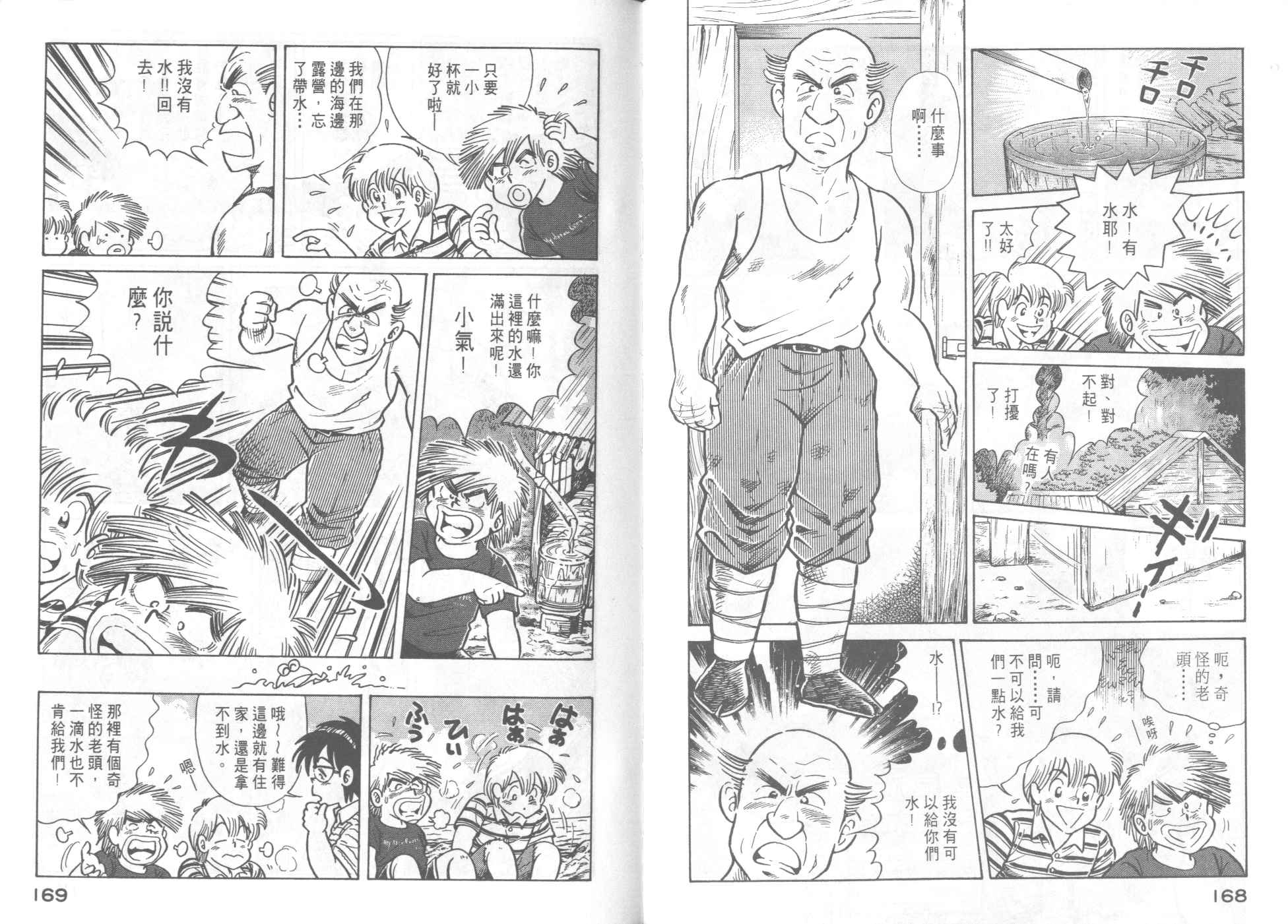 《妙厨老爹》漫画最新章节第45卷免费下拉式在线观看章节第【86】张图片