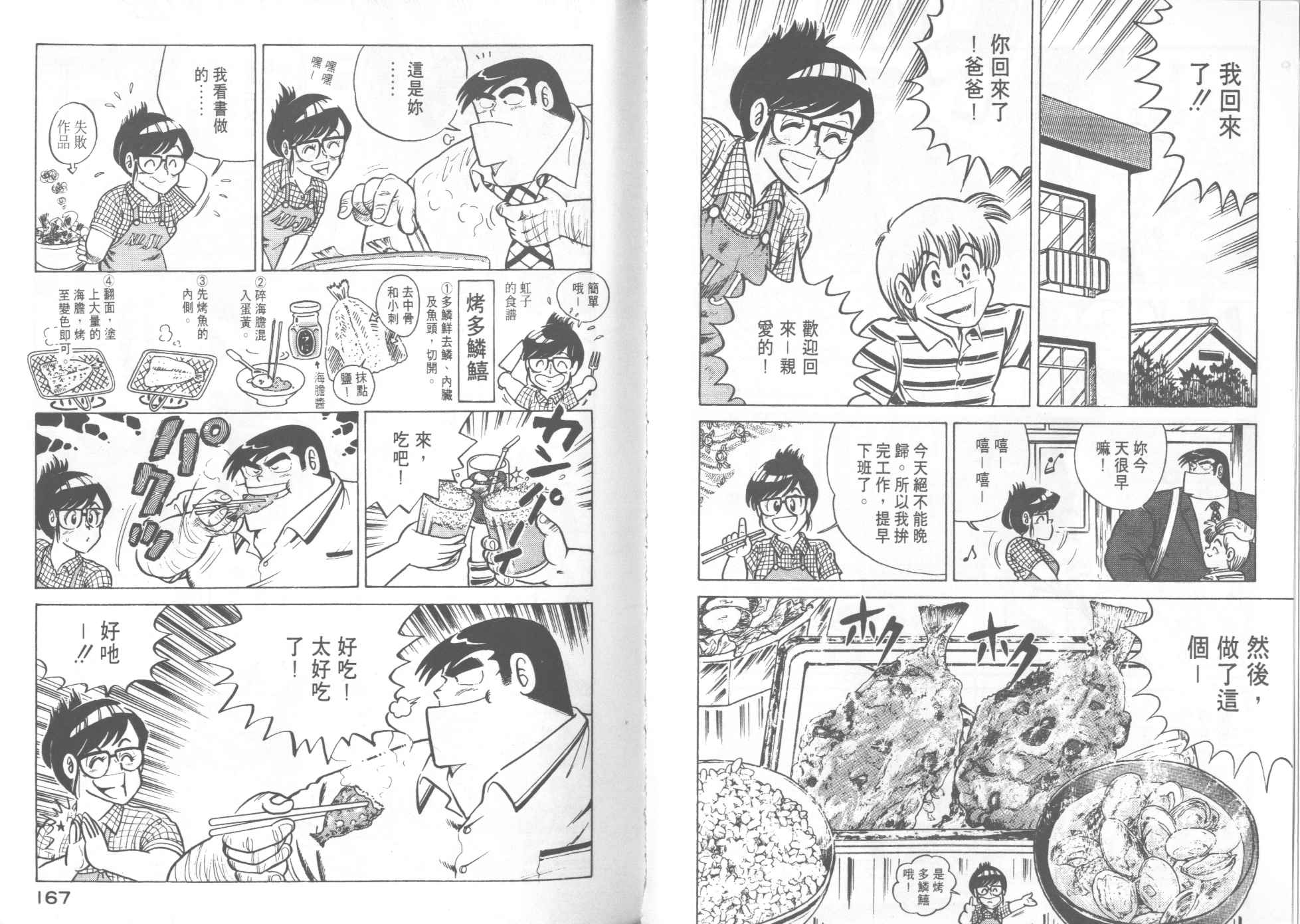 《妙厨老爹》漫画最新章节第14卷免费下拉式在线观看章节第【85】张图片