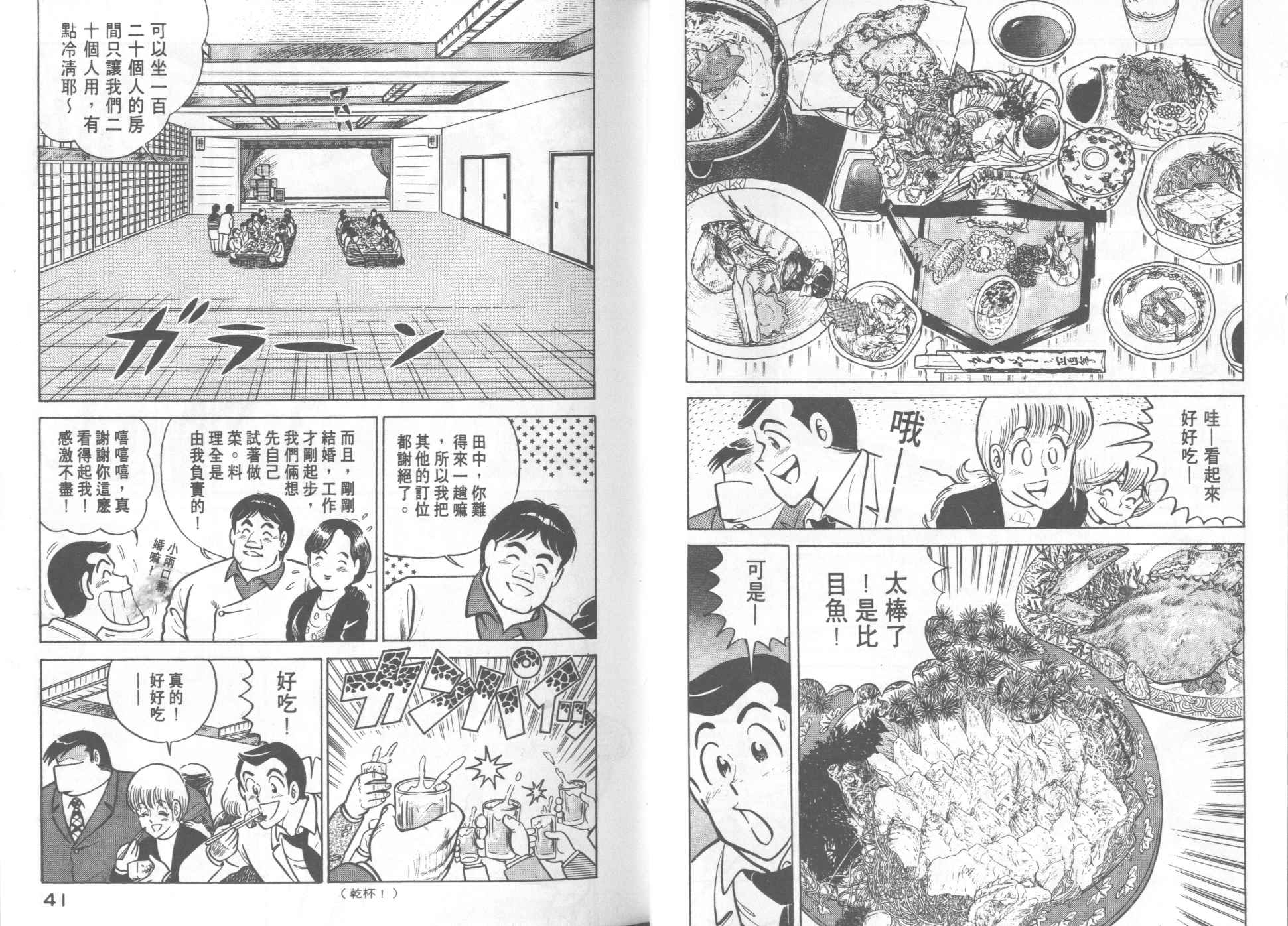 《妙厨老爹》漫画最新章节第16卷免费下拉式在线观看章节第【22】张图片