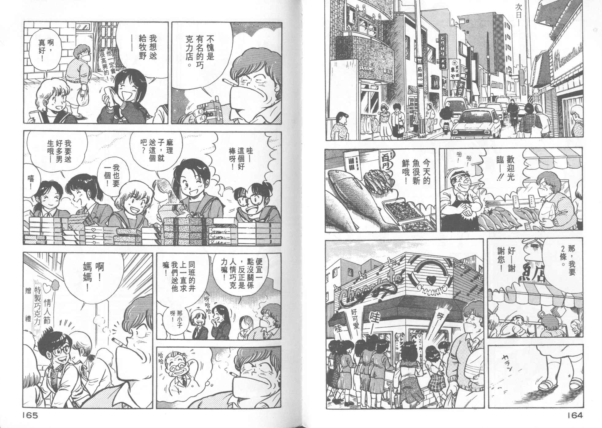 《妙厨老爹》漫画最新章节第16卷免费下拉式在线观看章节第【84】张图片