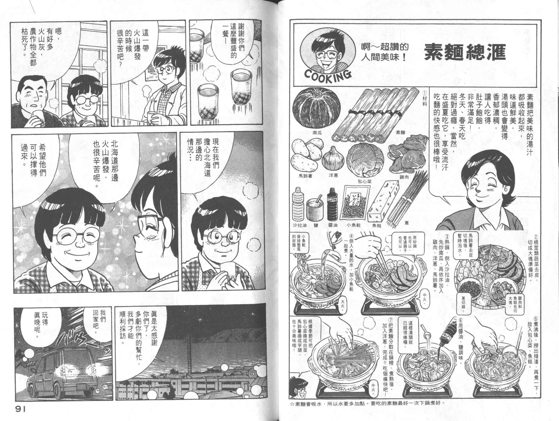 《妙厨老爹》漫画最新章节第68卷免费下拉式在线观看章节第【47】张图片