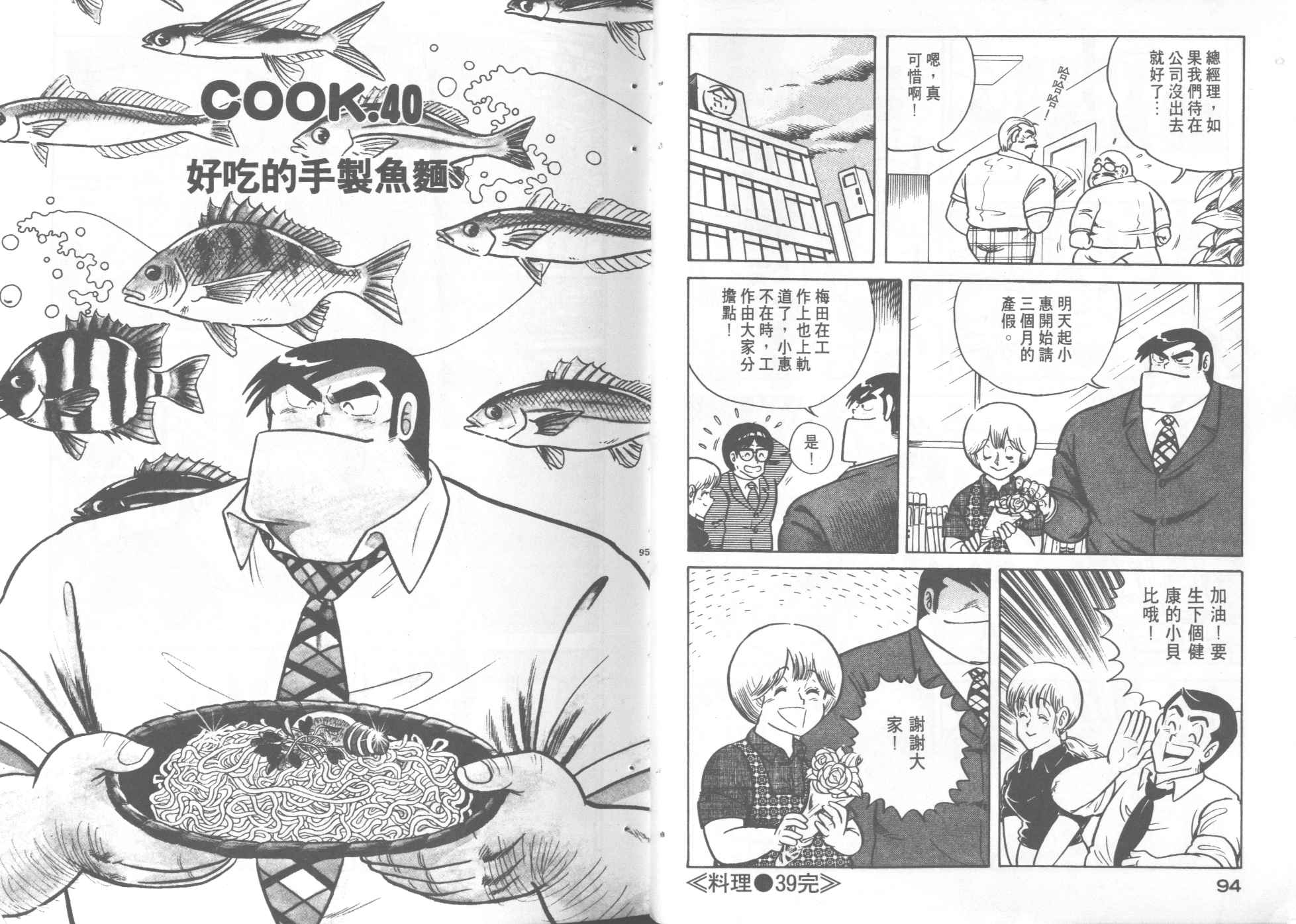 《妙厨老爹》漫画最新章节第4卷免费下拉式在线观看章节第【49】张图片