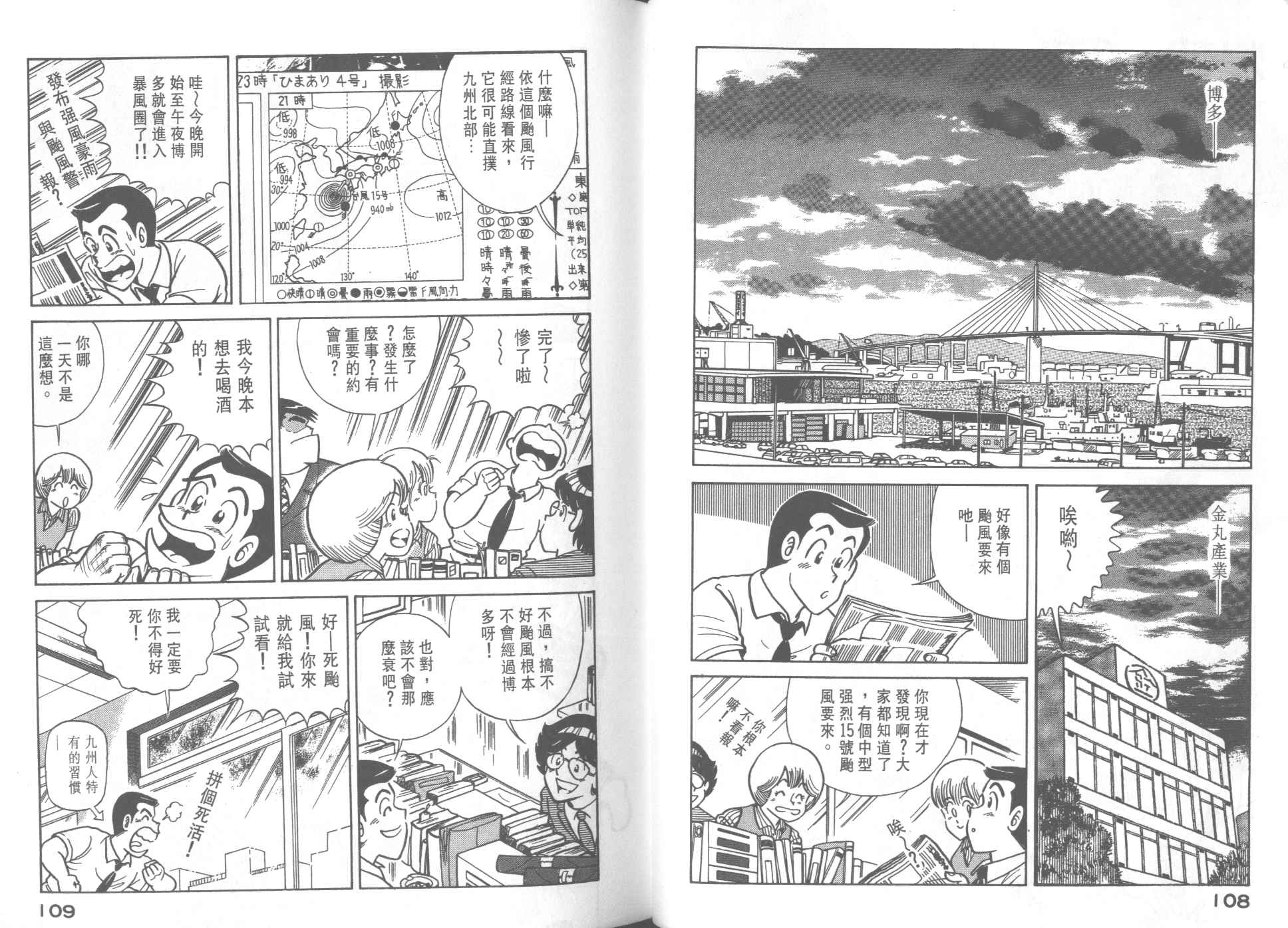 《妙厨老爹》漫画最新章节第28卷免费下拉式在线观看章节第【56】张图片