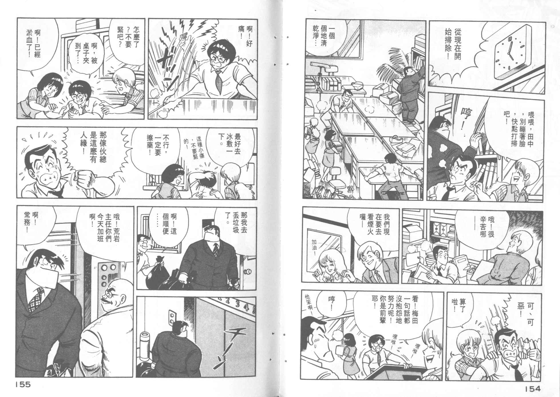 《妙厨老爹》漫画最新章节第4卷免费下拉式在线观看章节第【79】张图片