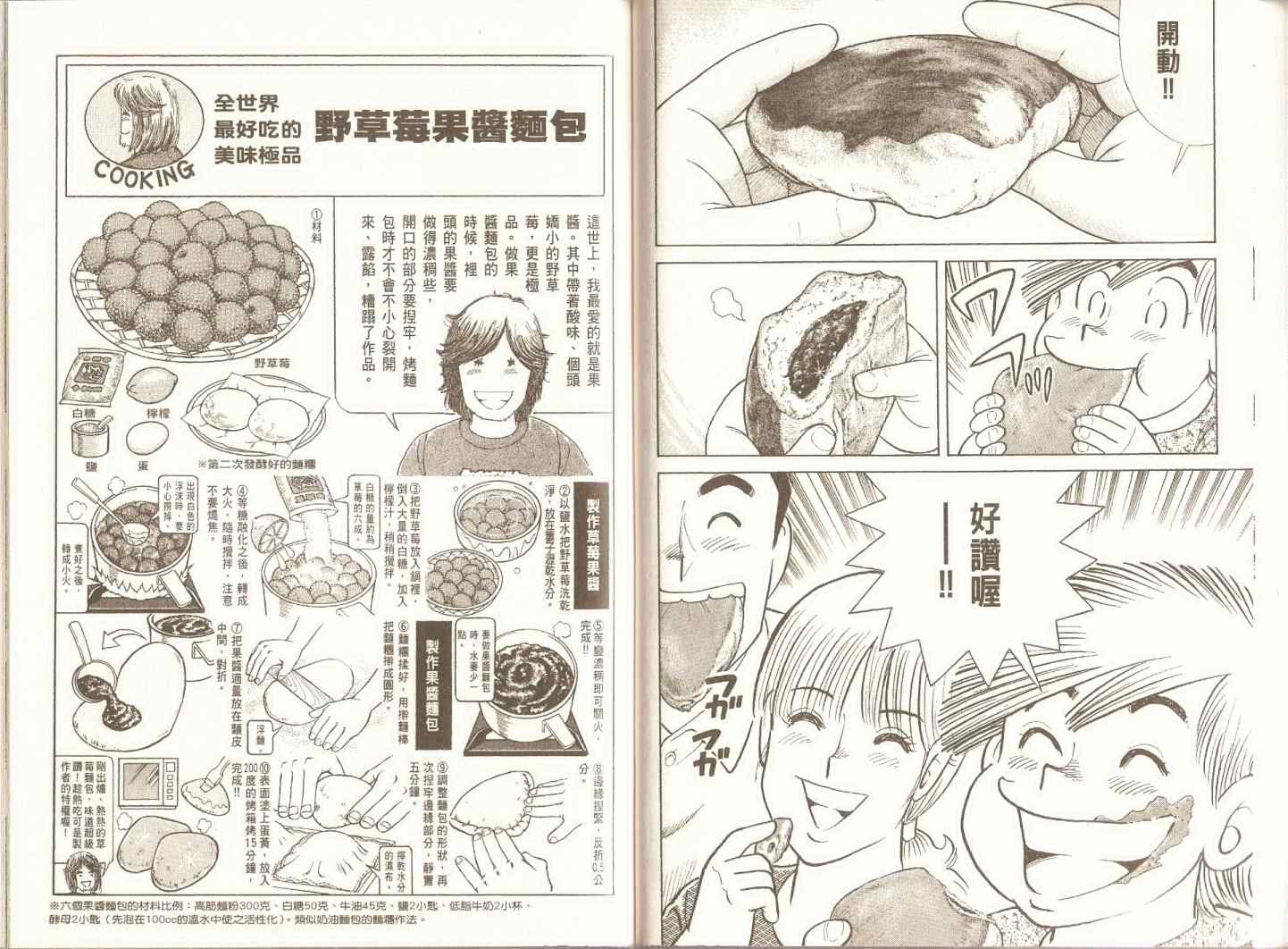 《妙厨老爹》漫画最新章节第97卷免费下拉式在线观看章节第【71】张图片