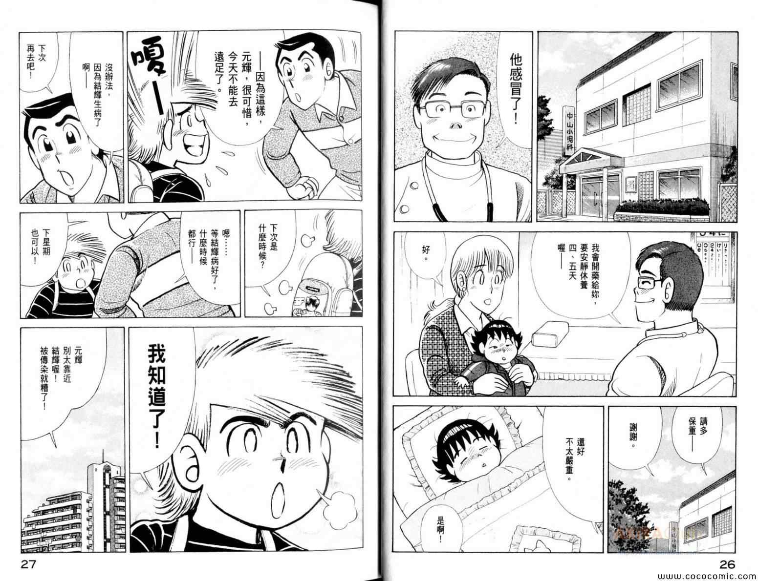 《妙厨老爹》漫画最新章节第105卷免费下拉式在线观看章节第【15】张图片