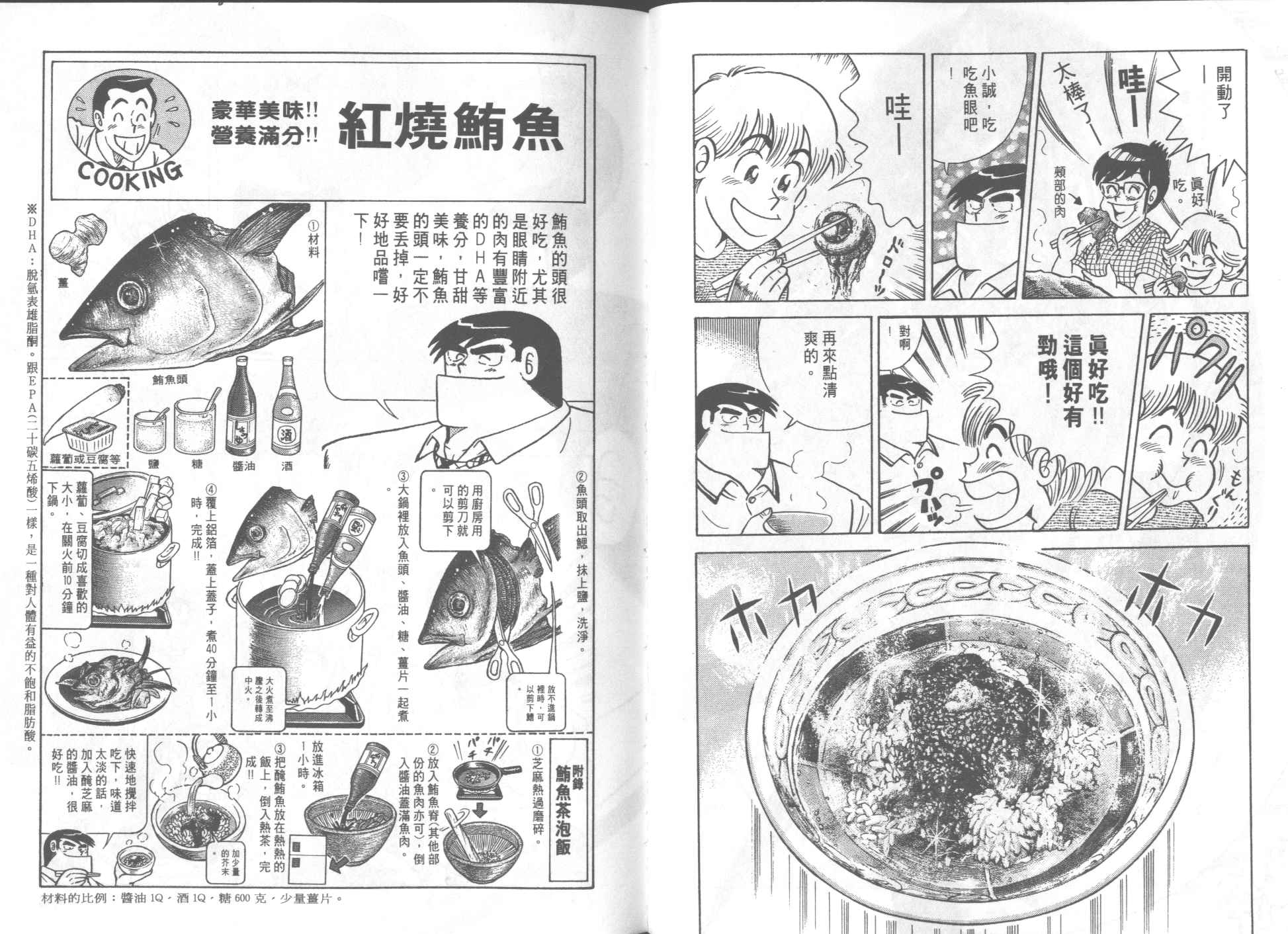 《妙厨老爹》漫画最新章节第54卷免费下拉式在线观看章节第【73】张图片