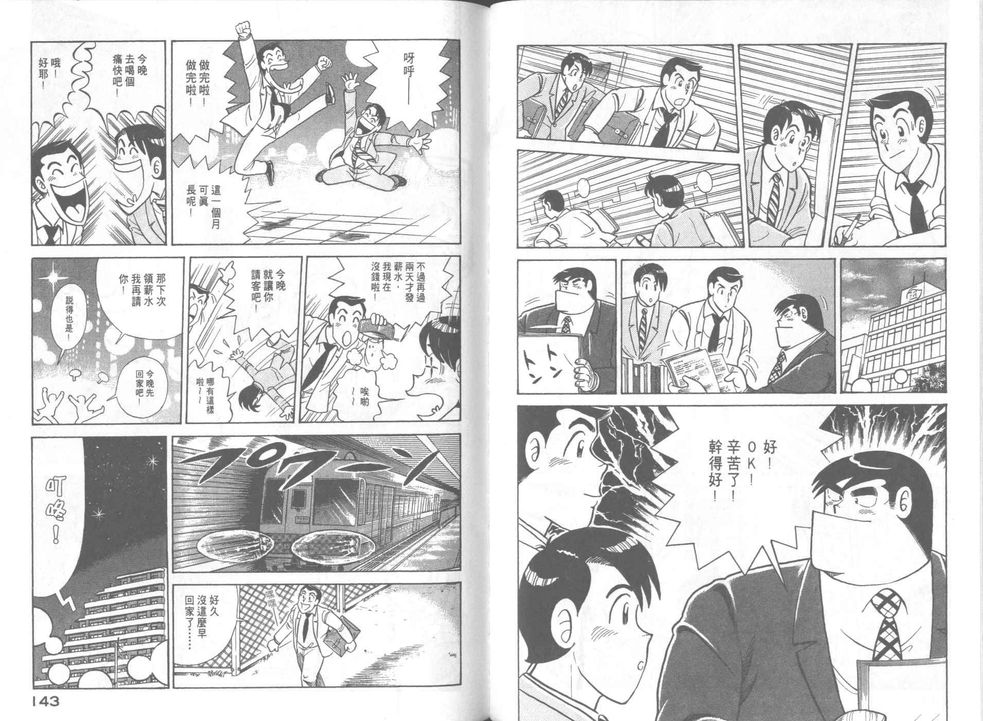 《妙厨老爹》漫画最新章节第65卷免费下拉式在线观看章节第【73】张图片