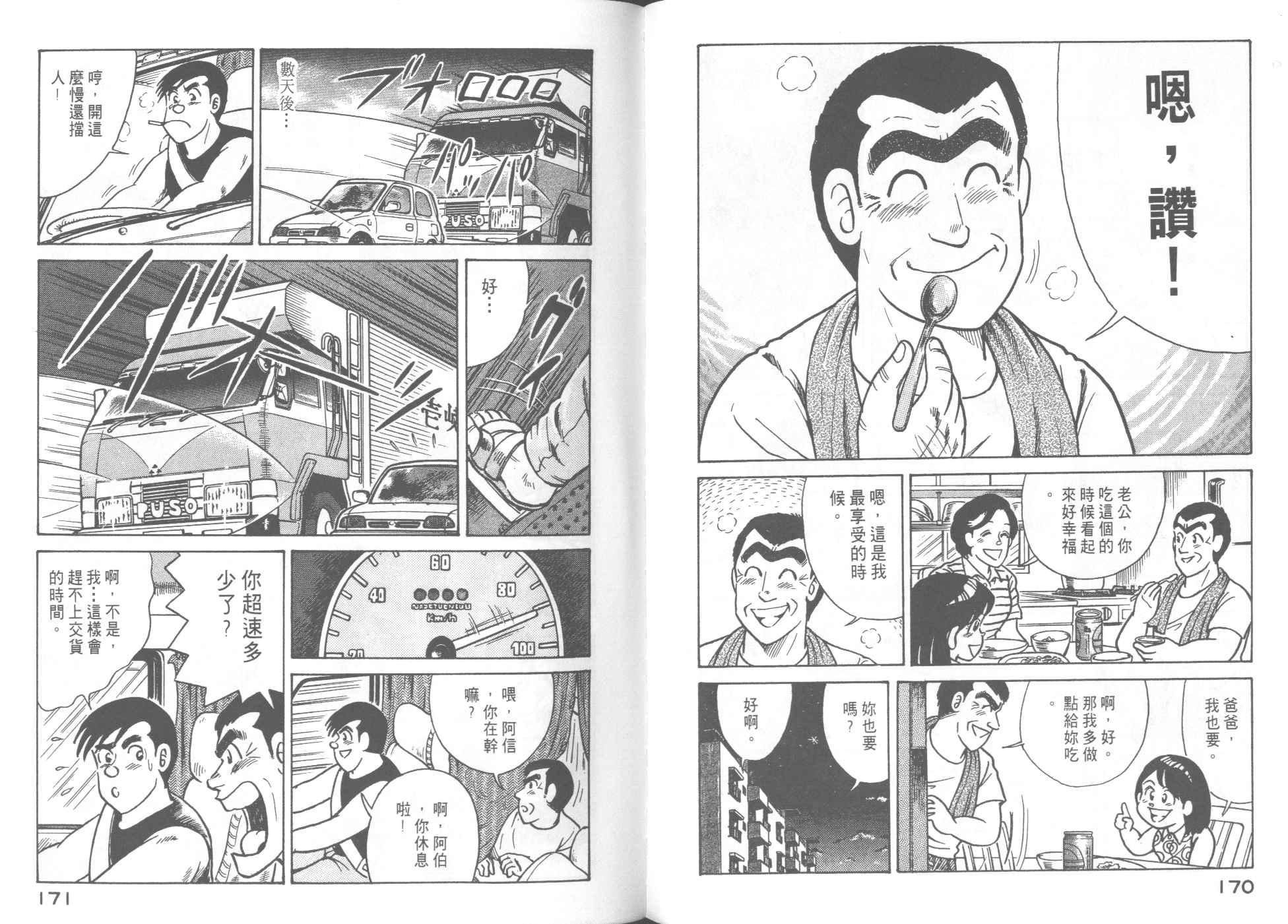 《妙厨老爹》漫画最新章节第50卷免费下拉式在线观看章节第【89】张图片