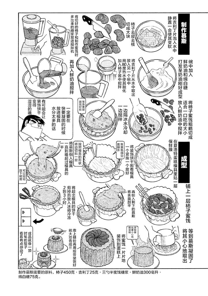 《妙厨老爹》漫画最新章节第116.2卷免费下拉式在线观看章节第【19】张图片