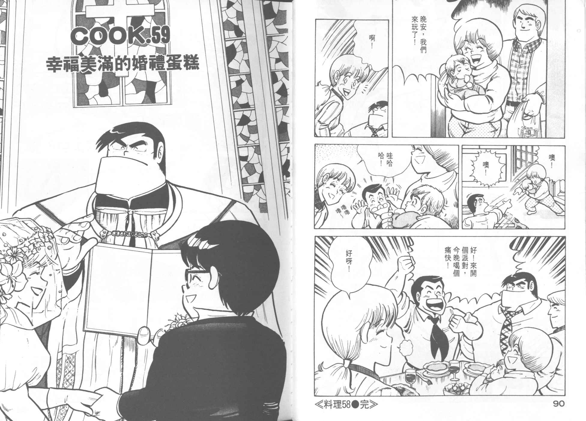 《妙厨老爹》漫画最新章节第6卷免费下拉式在线观看章节第【47】张图片