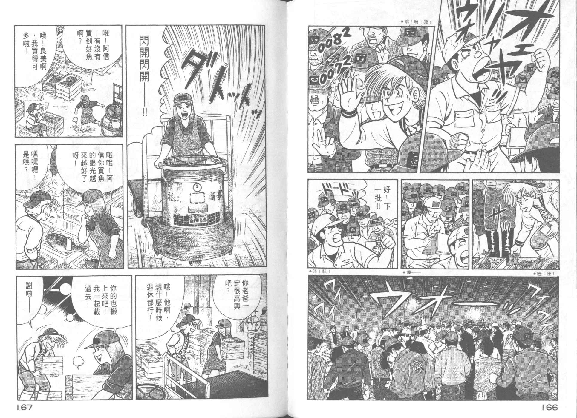 《妙厨老爹》漫画最新章节第63卷免费下拉式在线观看章节第【85】张图片