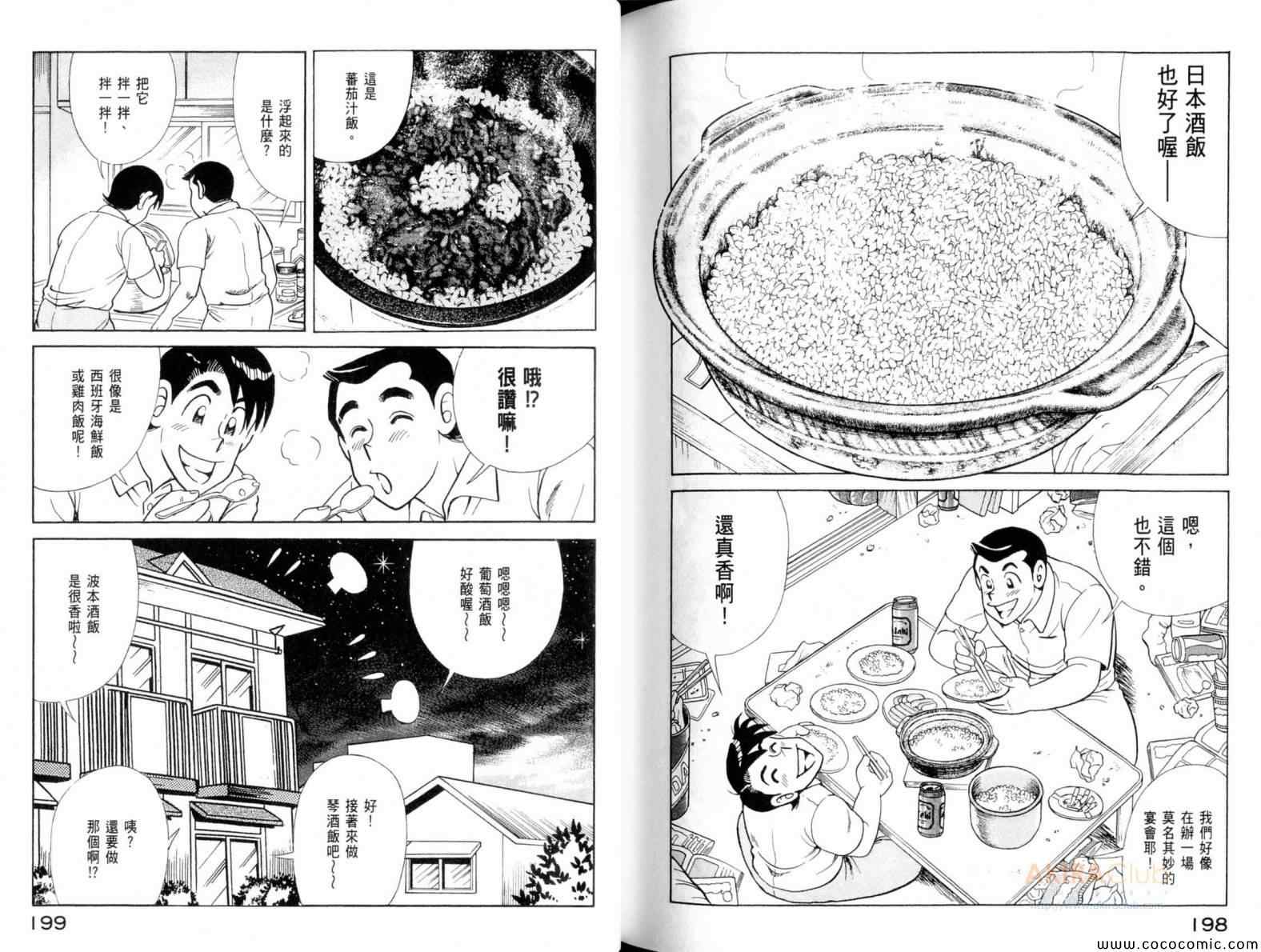 《妙厨老爹》漫画最新章节第105卷免费下拉式在线观看章节第【101】张图片