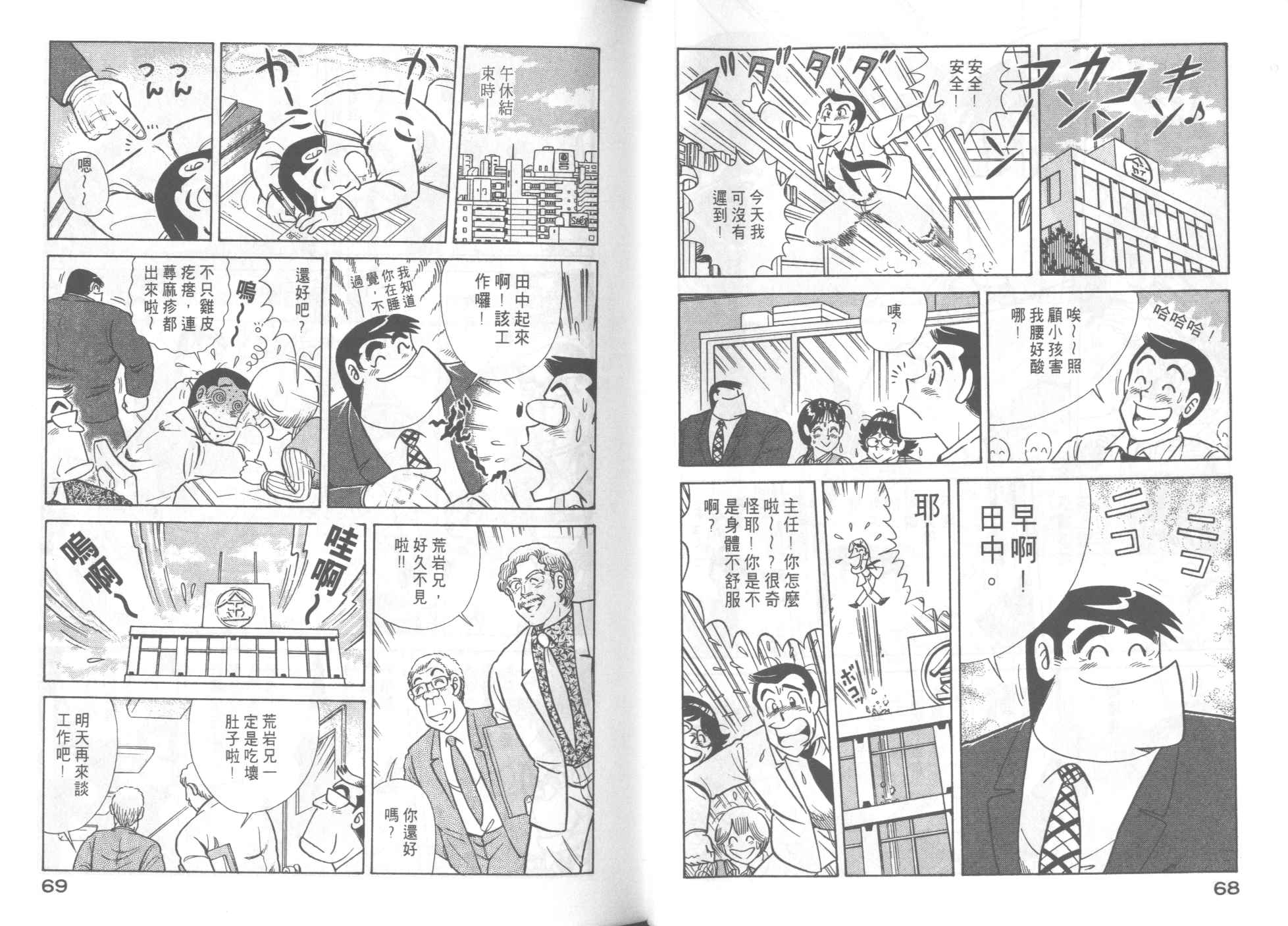 《妙厨老爹》漫画最新章节第47卷免费下拉式在线观看章节第【36】张图片