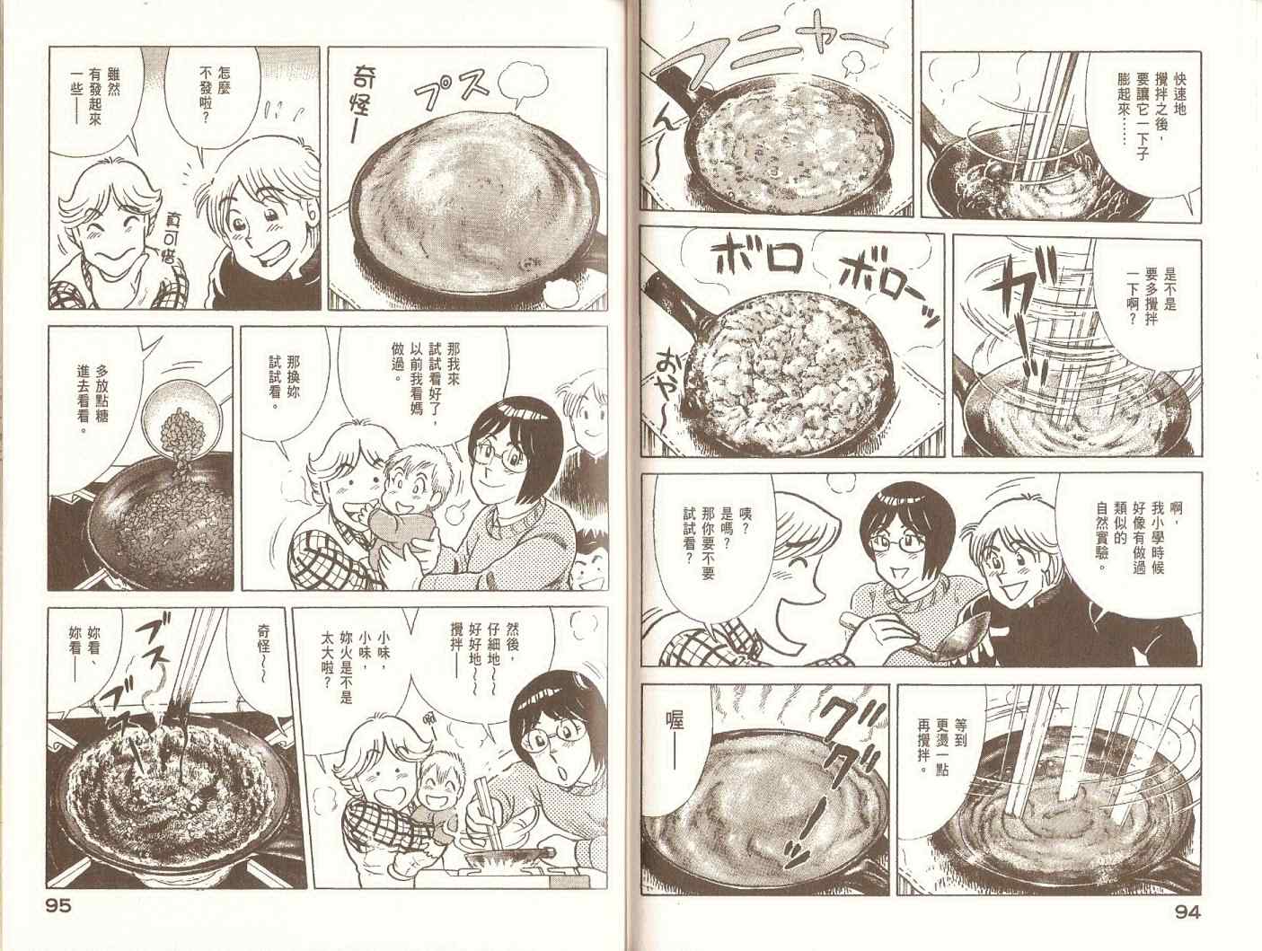 《妙厨老爹》漫画最新章节第96卷免费下拉式在线观看章节第【50】张图片