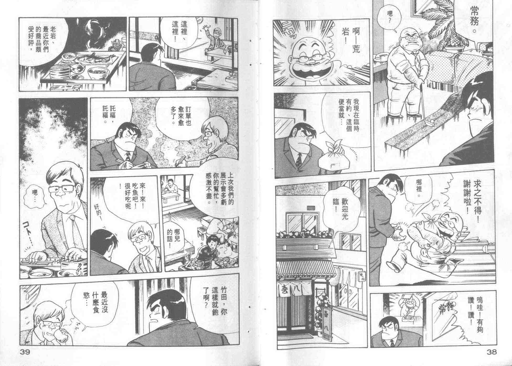 《妙厨老爹》漫画最新章节第1卷免费下拉式在线观看章节第【21】张图片