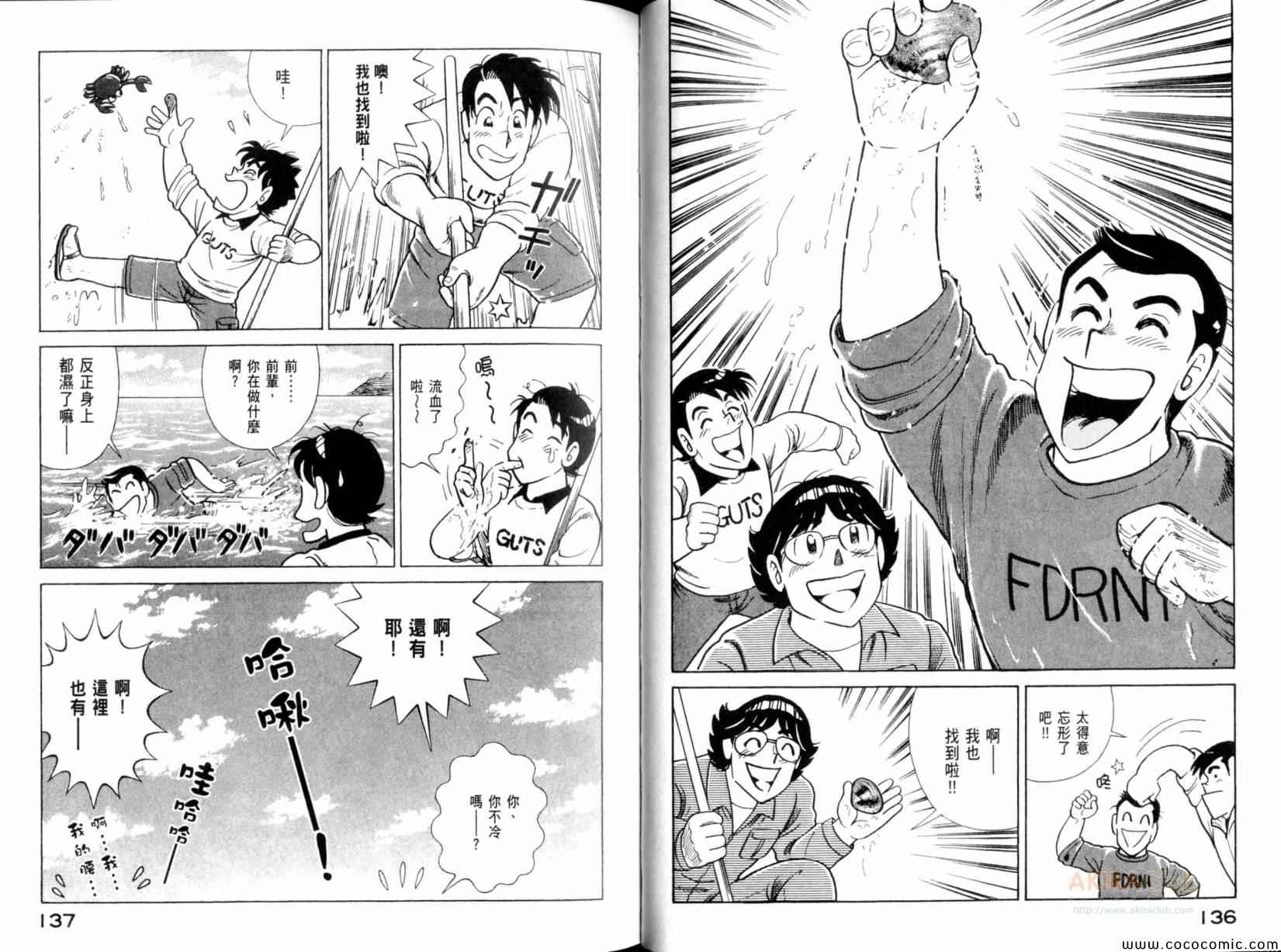 《妙厨老爹》漫画最新章节第101卷免费下拉式在线观看章节第【70】张图片