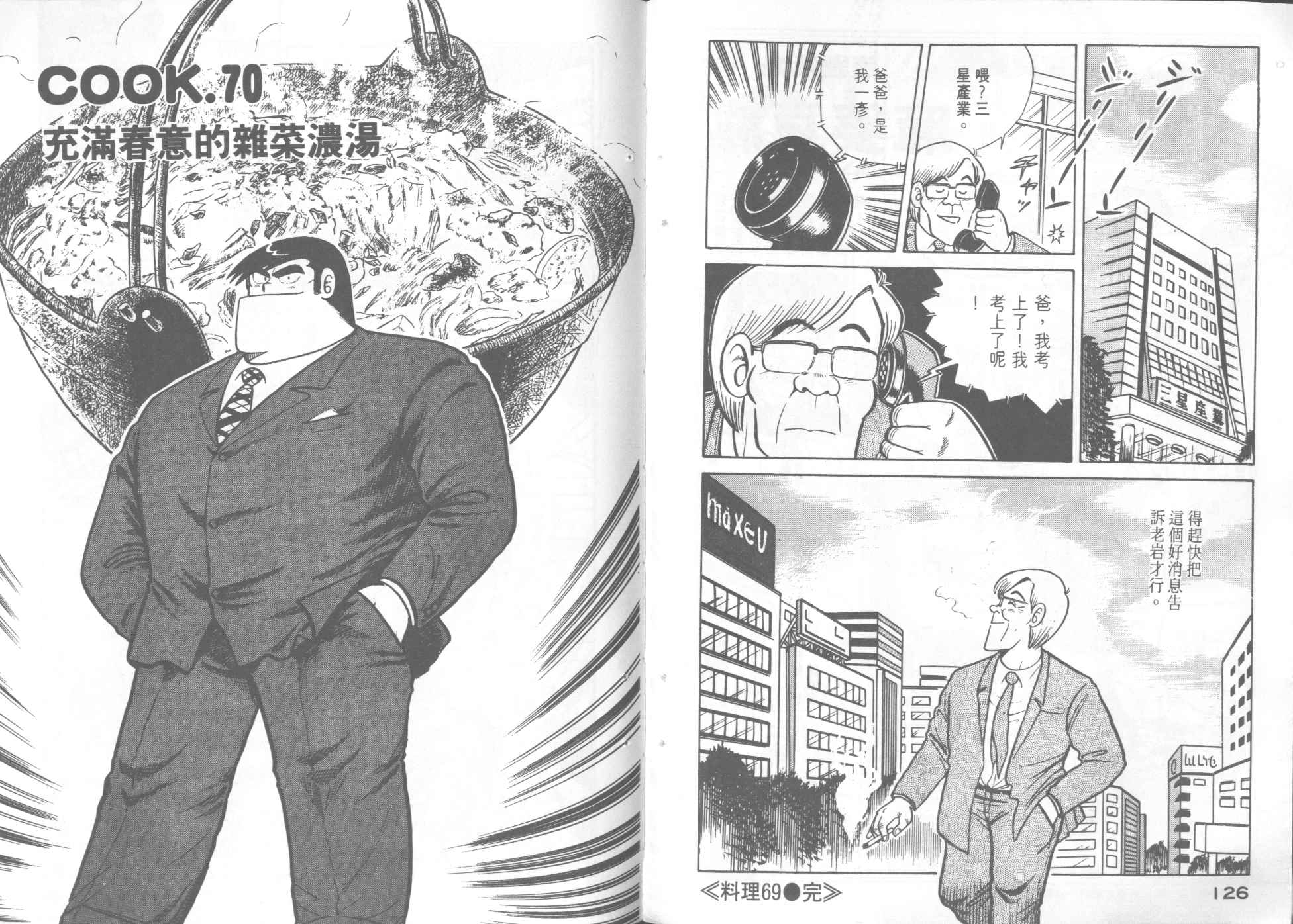 《妙厨老爹》漫画最新章节第7卷免费下拉式在线观看章节第【65】张图片