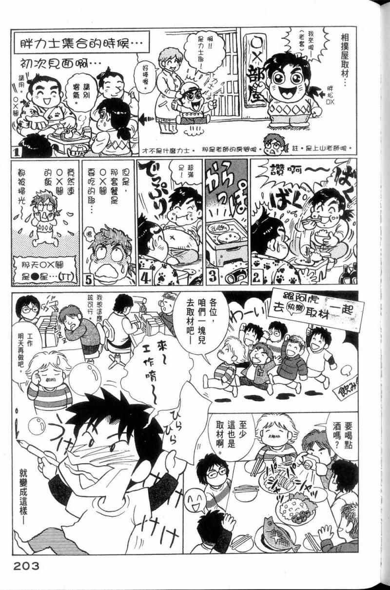 《妙厨老爹》漫画最新章节第113卷免费下拉式在线观看章节第【204】张图片